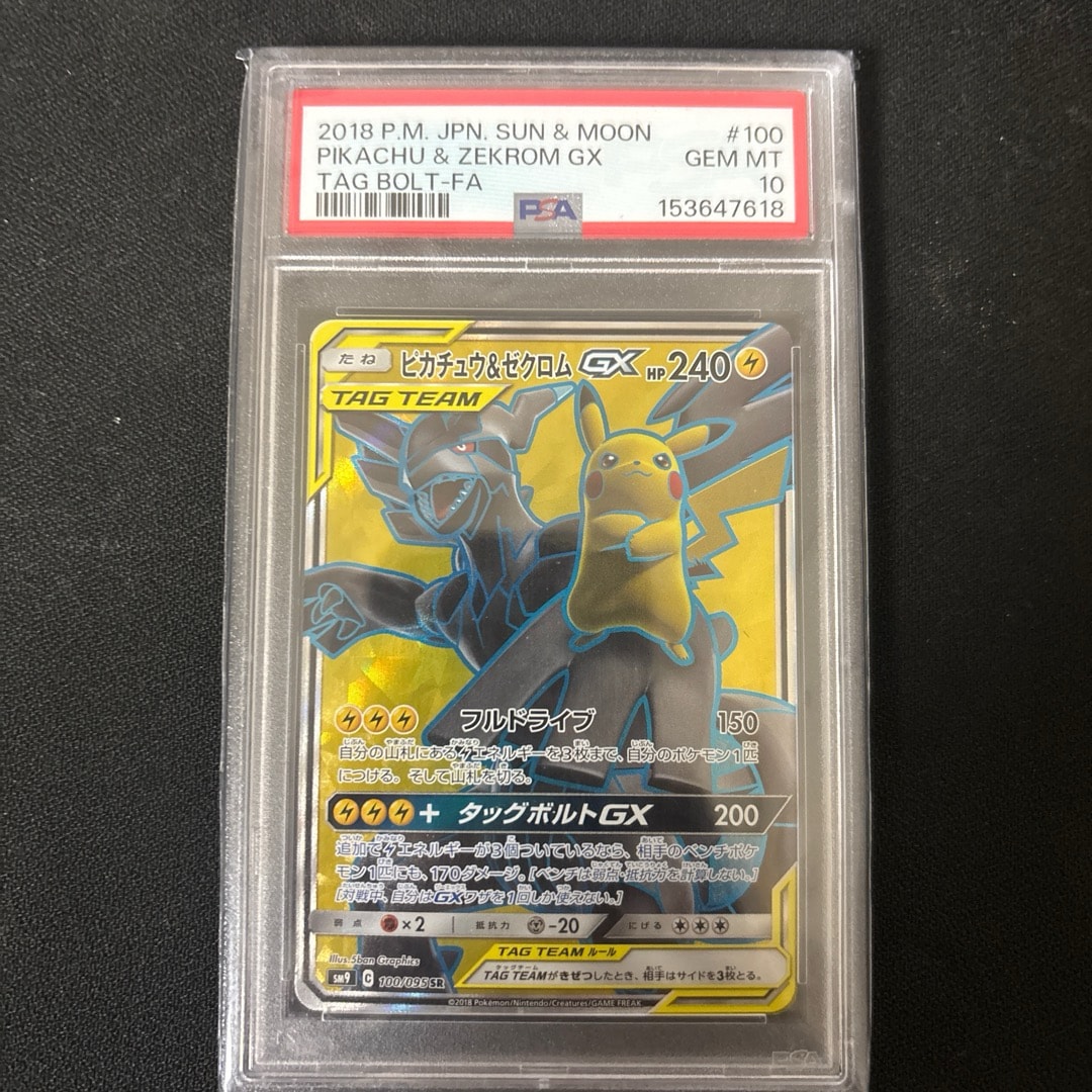 【PSA9】ピカチュウ＆ゼクロムGX SR SM9 タッグボルト 100/095 ピカチュウ&ゼクロムGX SR[SM9 100/095](拡張パック「タッグボルト