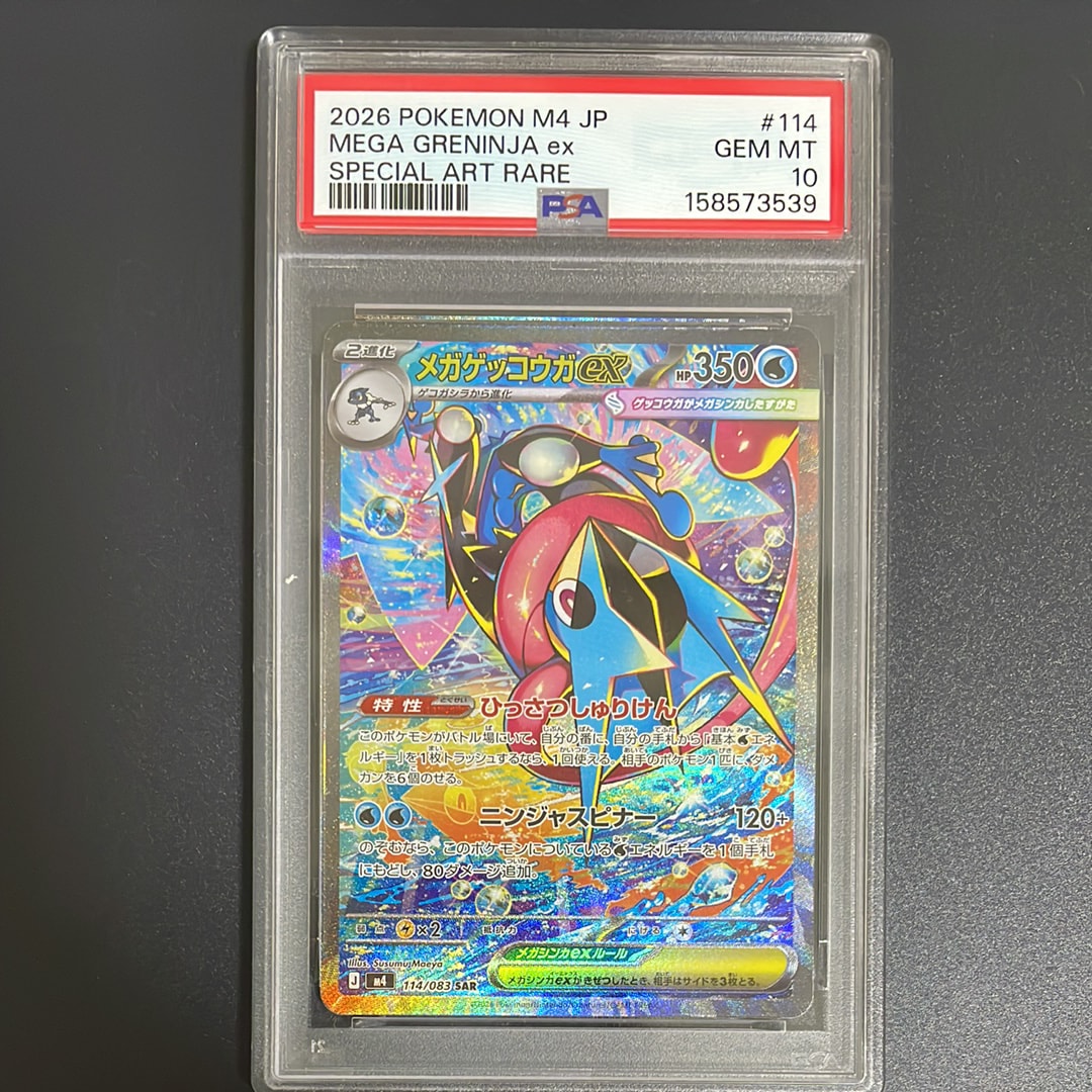 状態A】メガゲッコウガex SAR [M4 114/083](拡張パック「ニンジャ