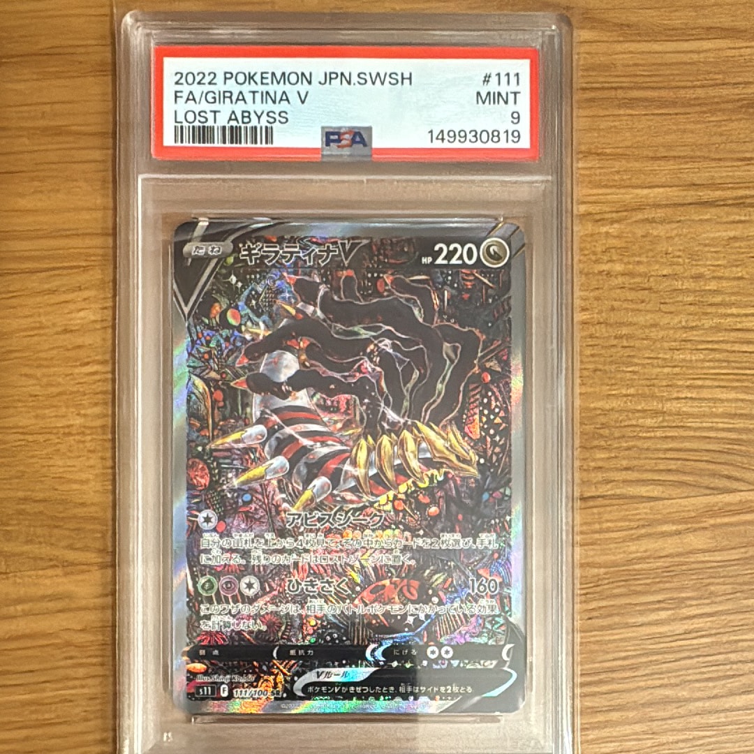 ギラティナV SR: SA[S11 111/100](拡張パック「ロストアビス」)の新品