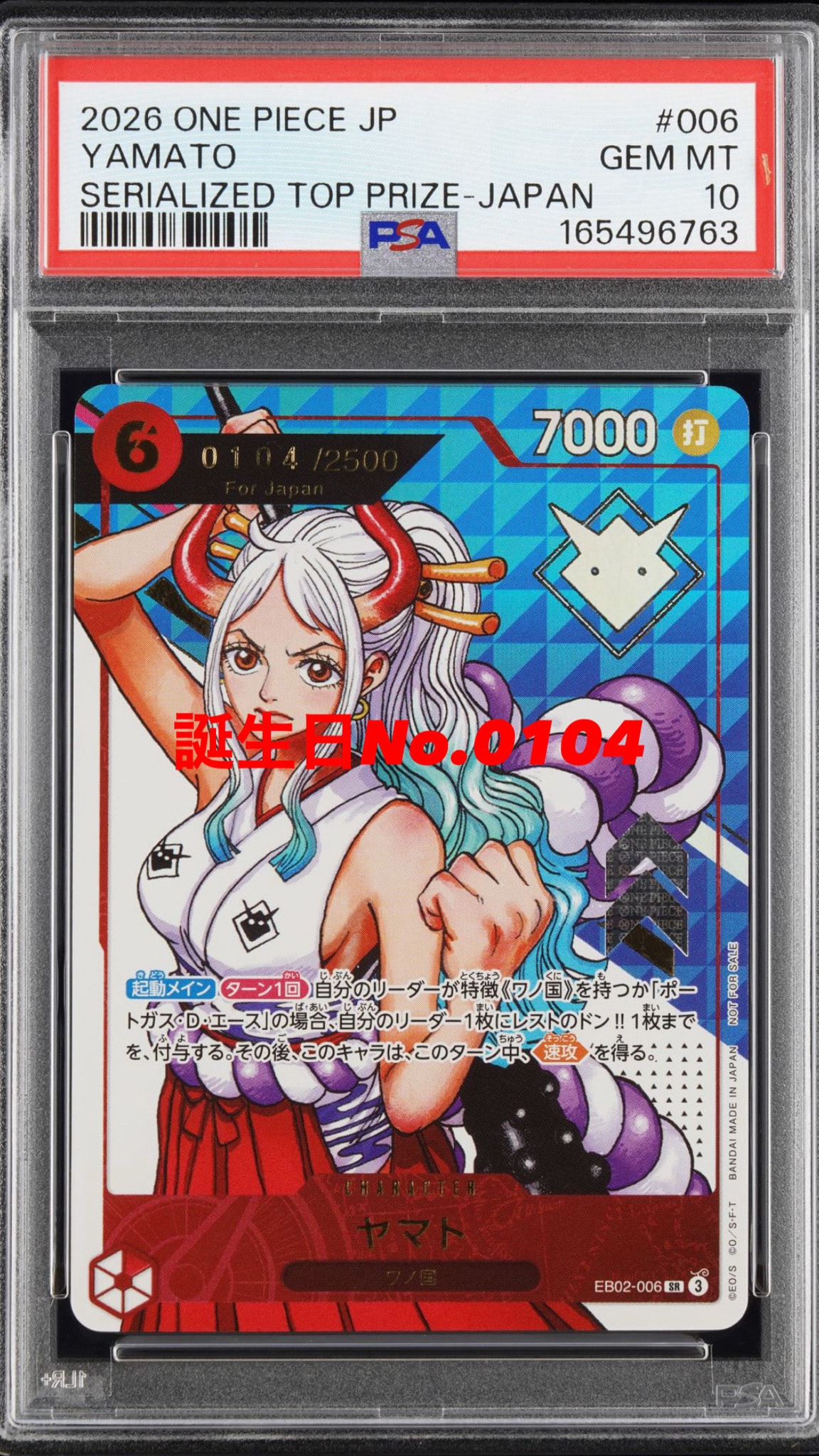 ヤマト SR :シリアルナンバー入り :優勝記念品 :開封済 [EB02-006](プロモーションカード「エクストラグランドバトル」)