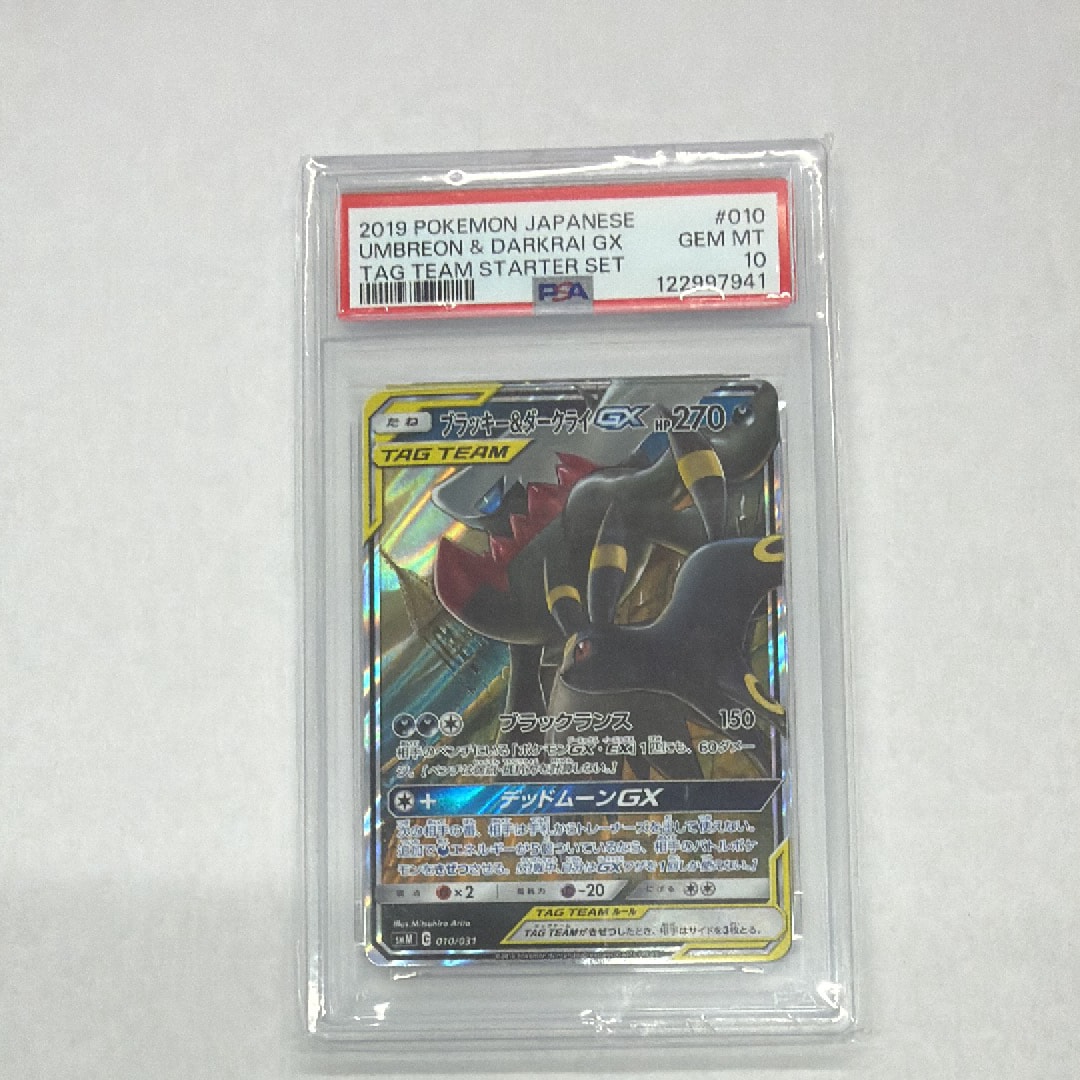 ブラッキー&ダークライGX [SMM 010/031](スターターセット TAG TEAM GX「エーフィ&デオキシスGX・ブラッキー&ダークライGX」)