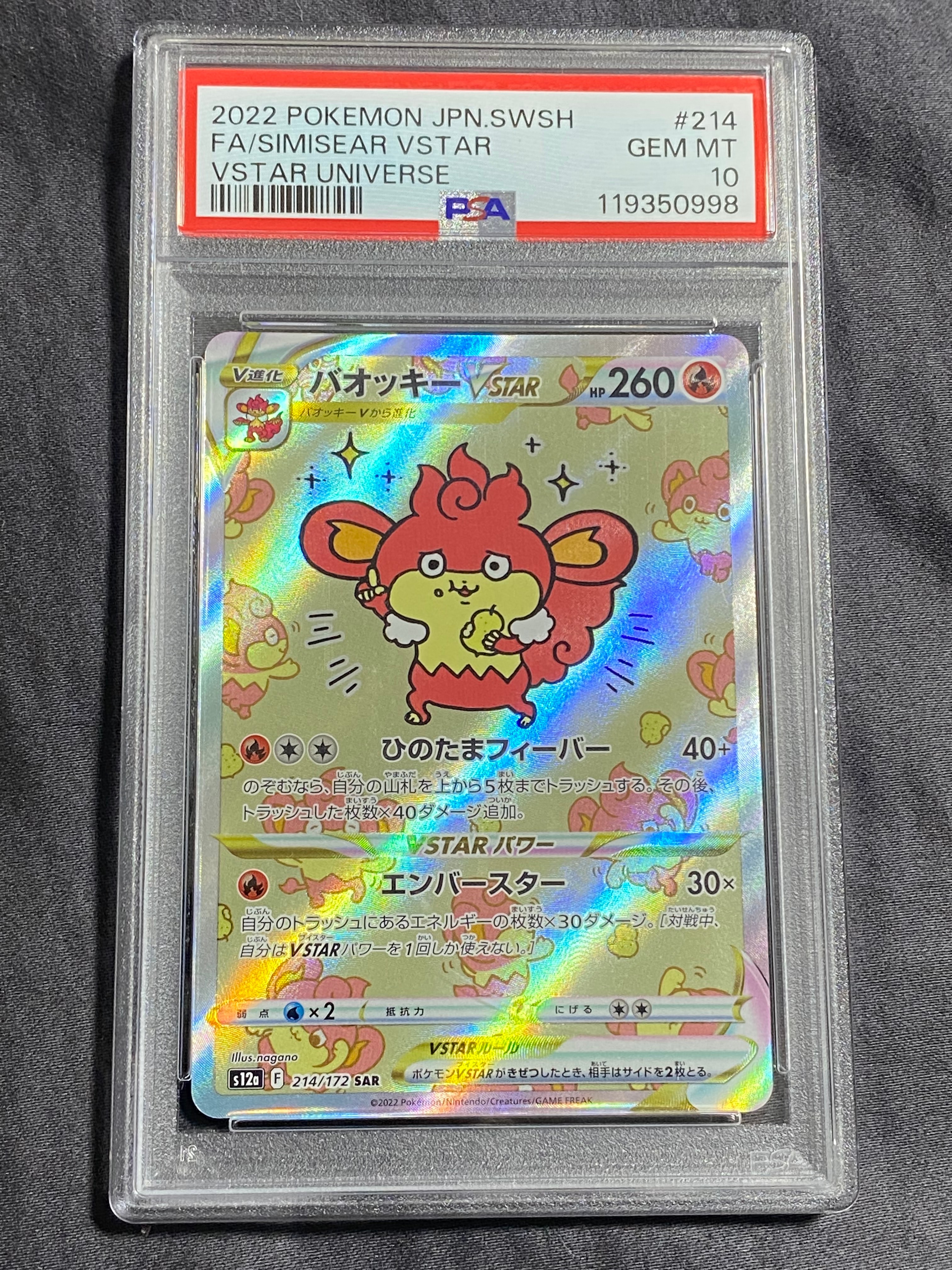 バオッキーVSTAR SAR[s12a 214/172](ハイクラスパック「VSTARユニバース」)