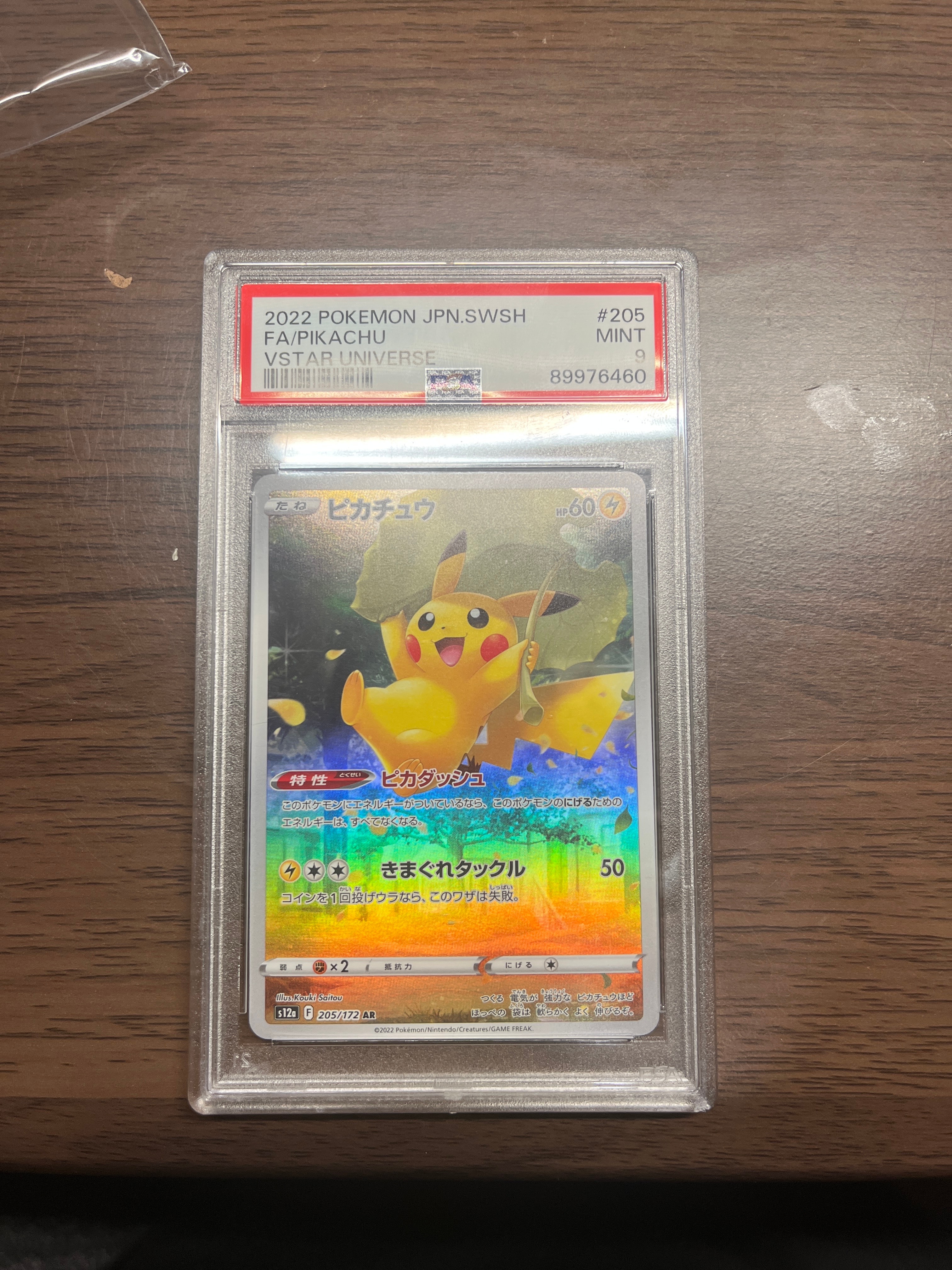 PSA10】ピカチュウ AR[s12a 205/172](ハイクラスパック「VSTAR