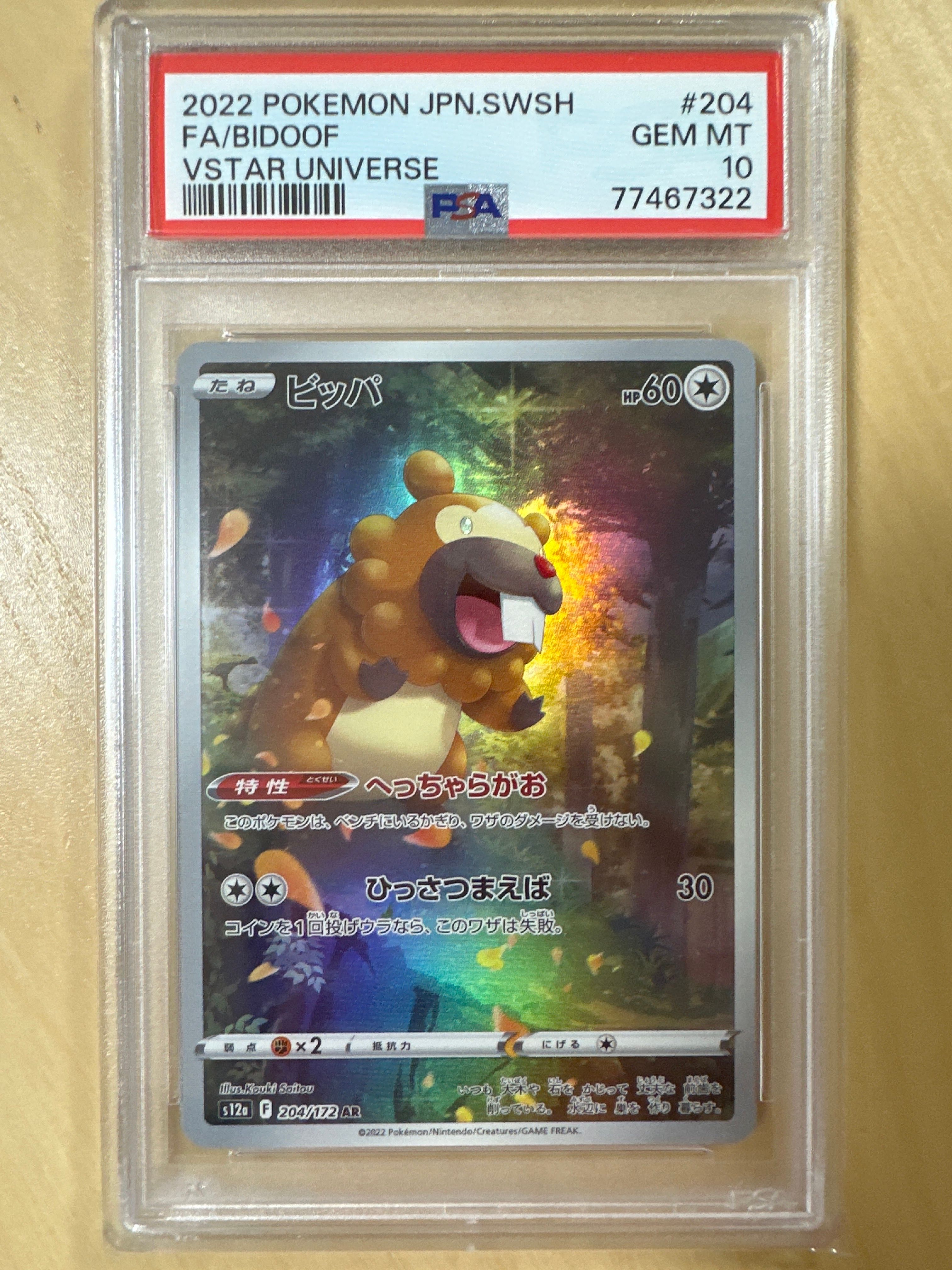 ビッパ AR[s12a 204/172](ハイクラスパック「VSTARユニバース」)
