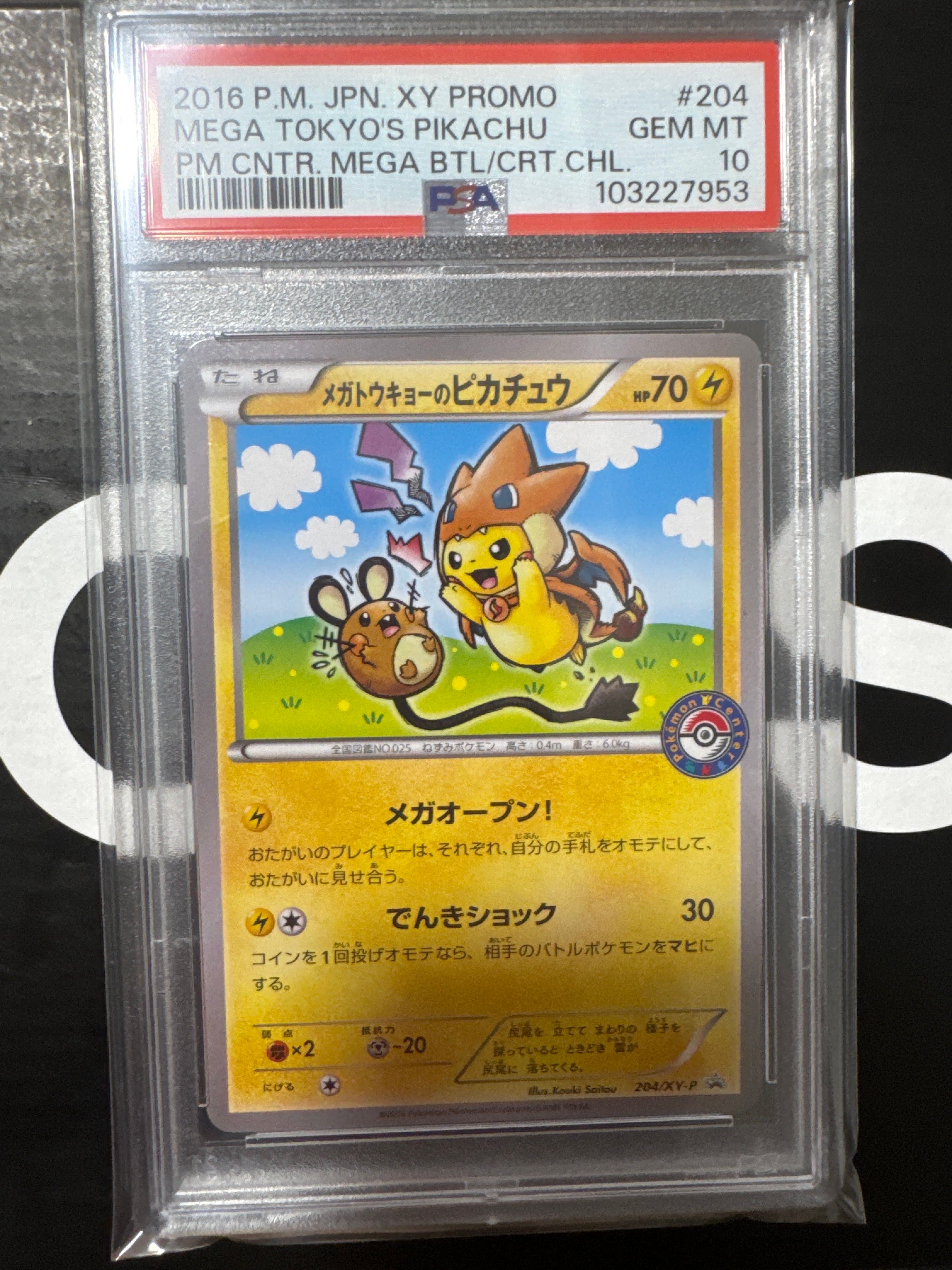 メガトウキョーのピカチュウ: プロモ[XY-P 204/XY-P](プロモーションカード「XY-P」)
