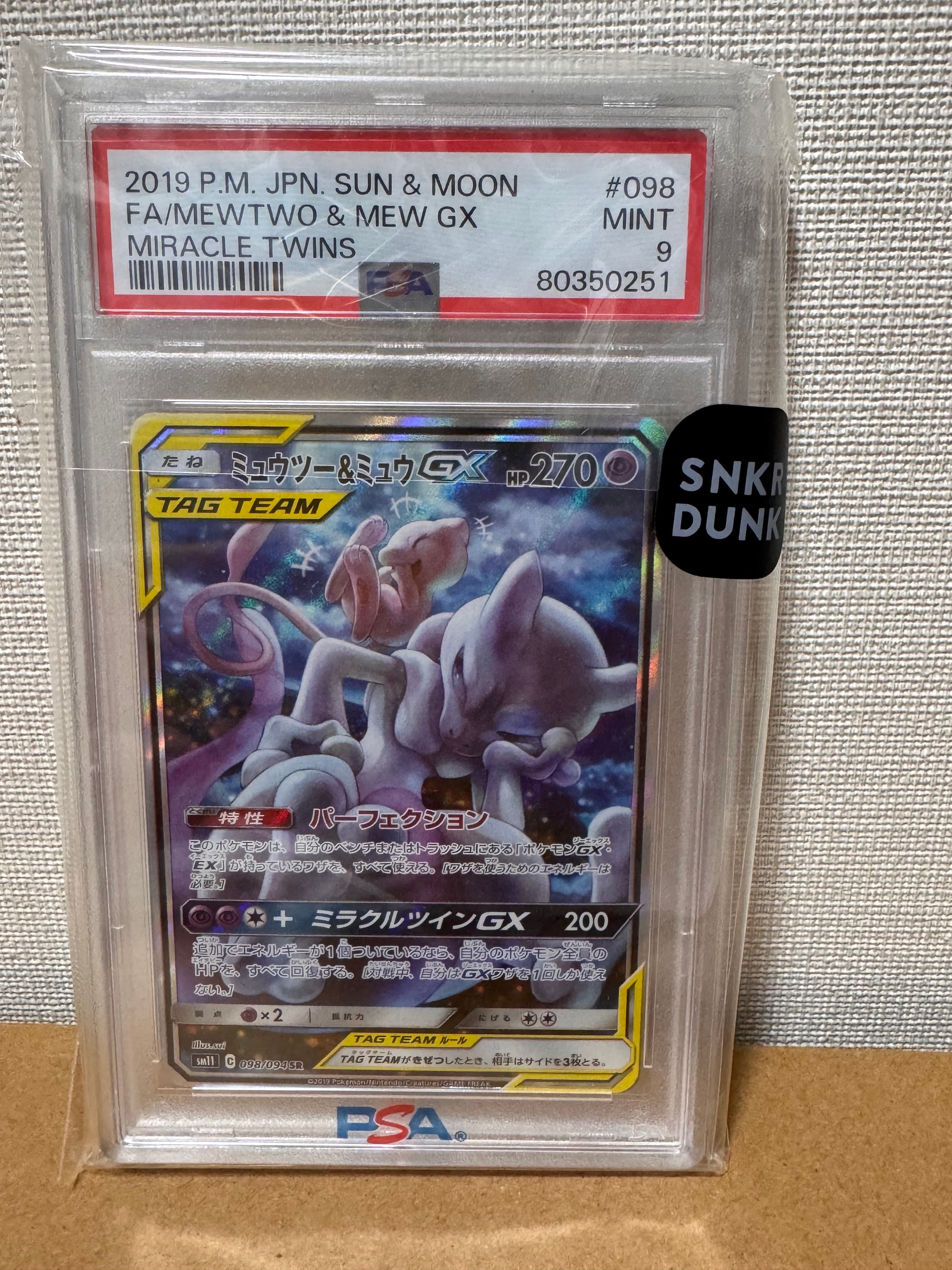 ミュウツー&ミュウGX SR: SA[SM11 098/094](拡張パック「ミラクルツイン」)