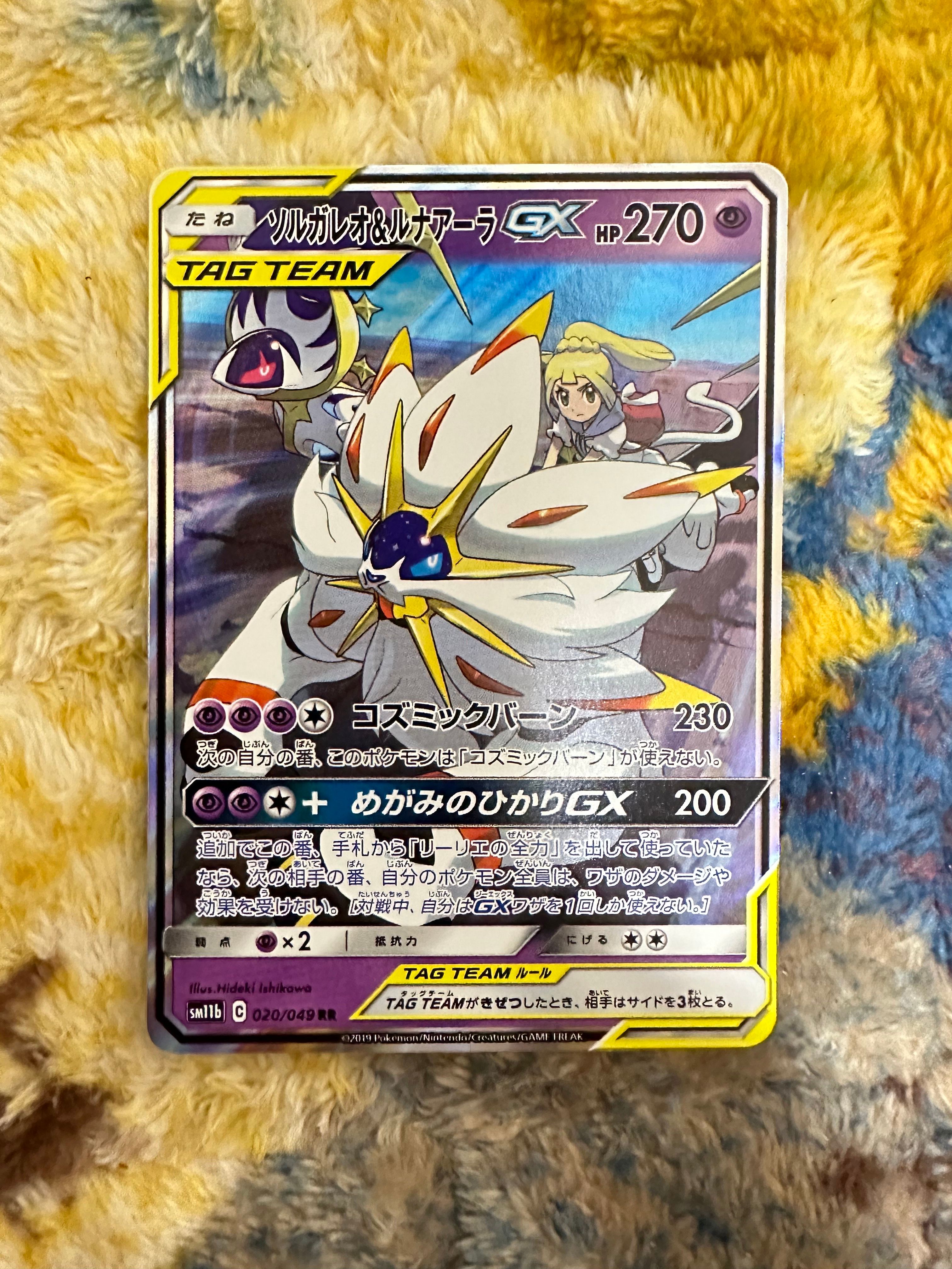 ソルガレオ&ルナアーラGX (リーリエ) RR[SM11b 020/049](強化拡張パック「ドリームリーグ」)