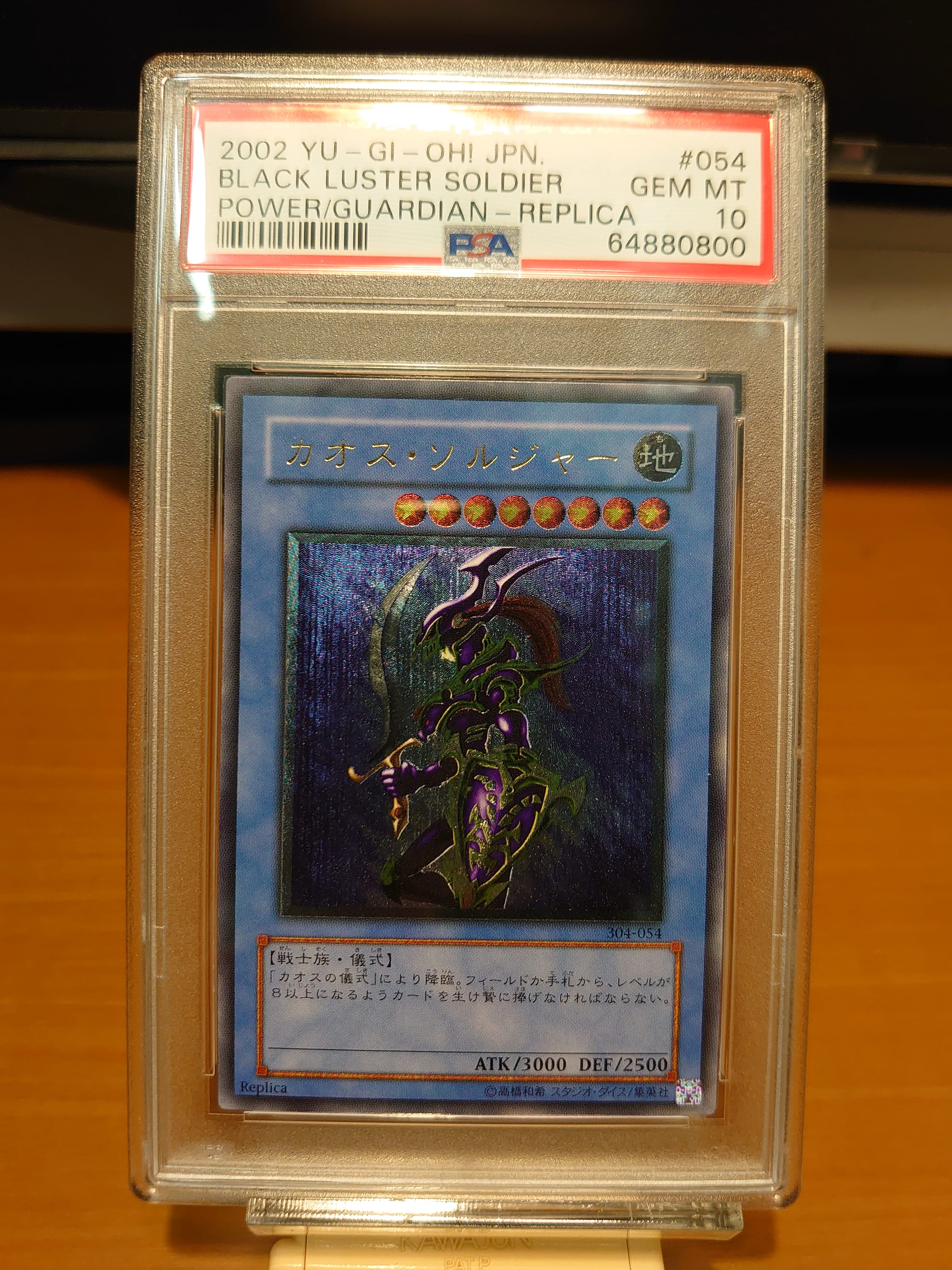 カオス・ソルジャー UL [304-054](ガーディアンの力)の新品/中古フリマ
