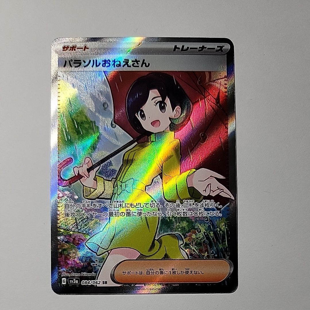 パラソルおねえさん SR[SV3a 084/062](強化拡張パック「レイジングサーフ」)