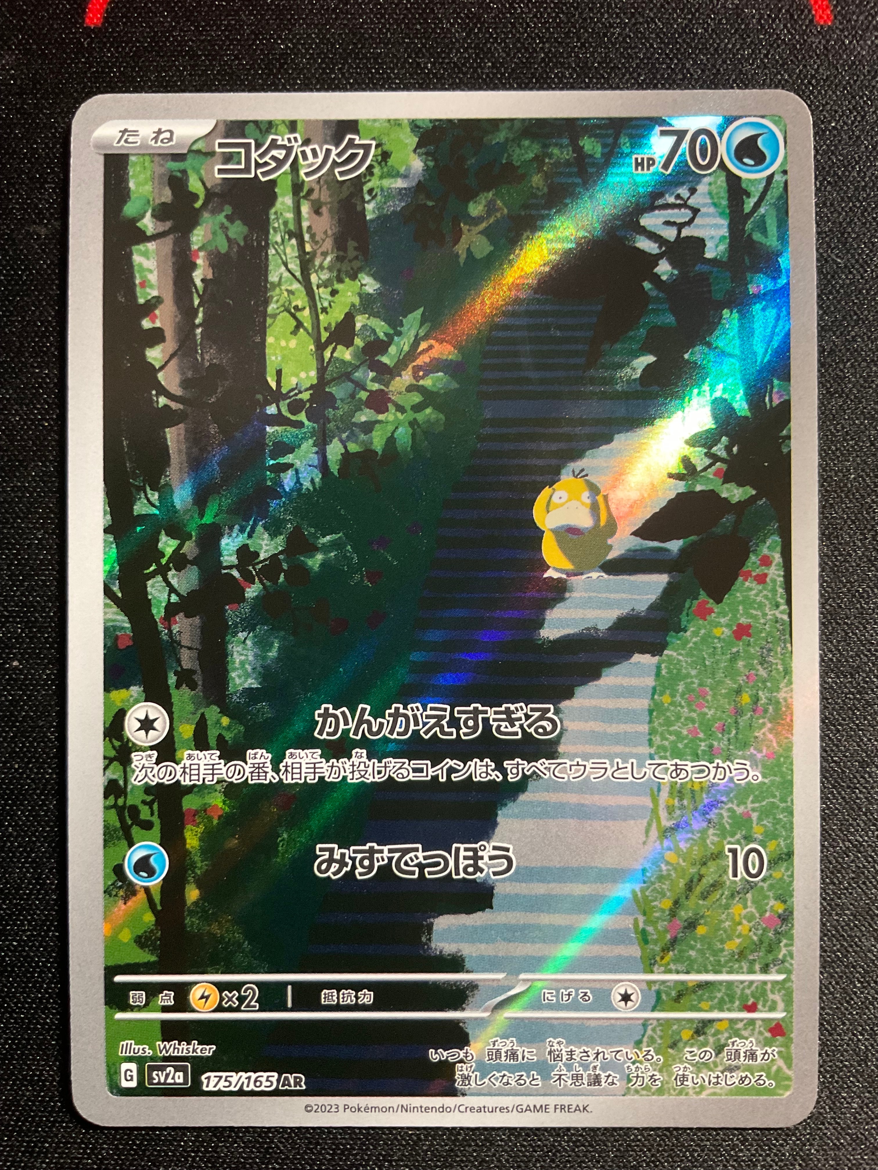 コダック AR[SV2a 175/165](強化拡張パック「ポケモンカード151」)