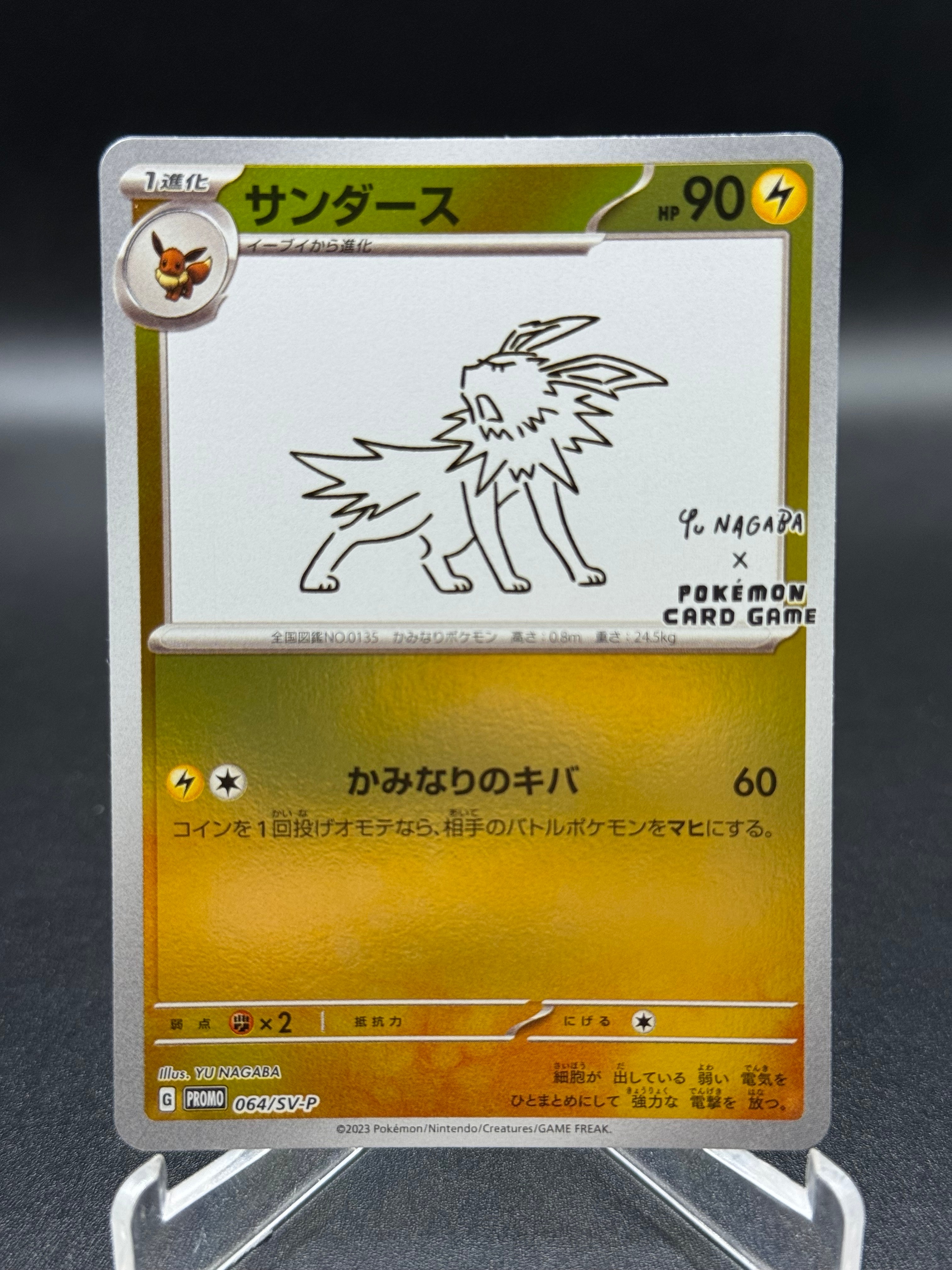 サンダース: プロモ [SV-P 064](「YU NAGABA×ポケモンカードゲーム」プロモーションカード「SV-P」)