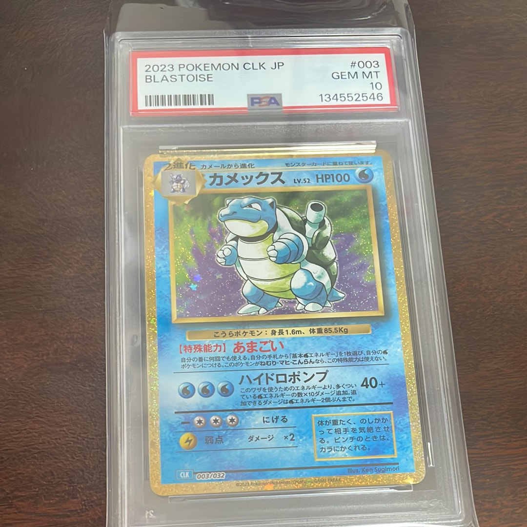 カメックス [CLK 003/032](ポケモンカードゲーム Classic)