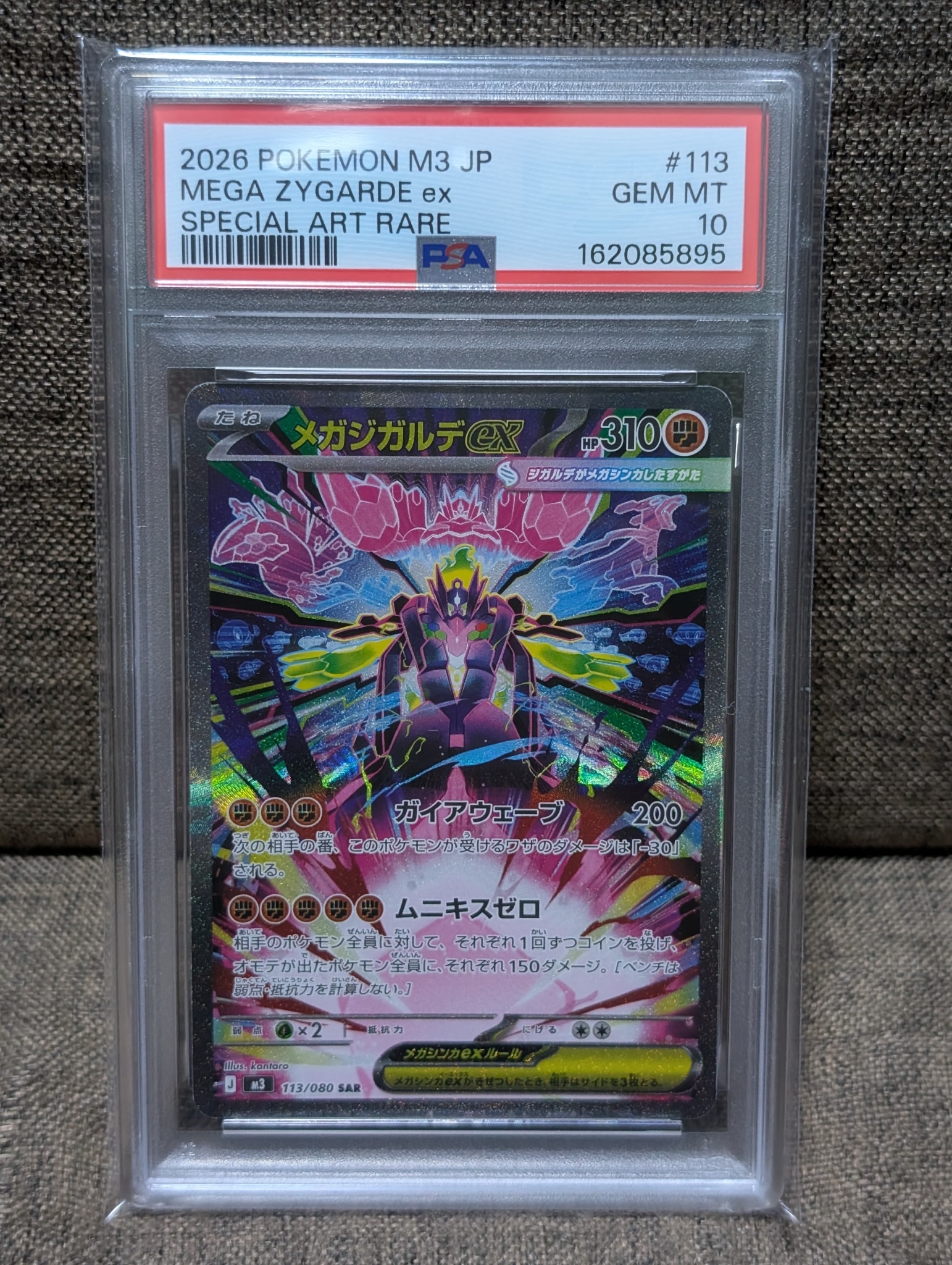 メガジガルデex SAR [M3 113/080](拡張パック「ムニキスゼロ」)通販