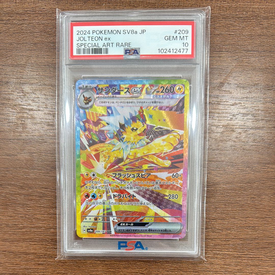 サンダースex SAR [SV8a 209/187](ハイクラスパック「テラスタルフェスex」)