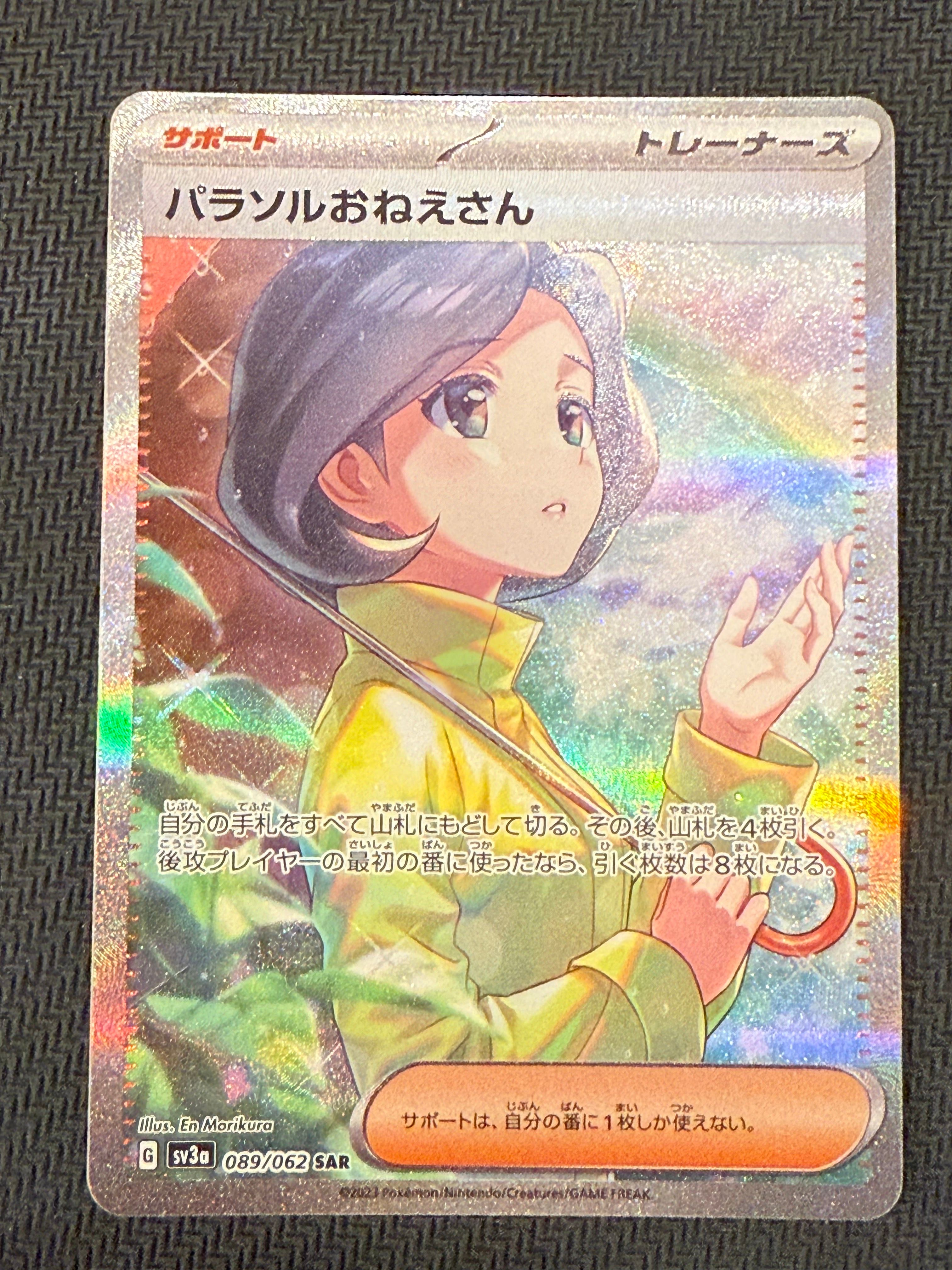 パラソルおねえさん SAR[SV3a 089/062](強化拡張パック「レイジングサーフ」)