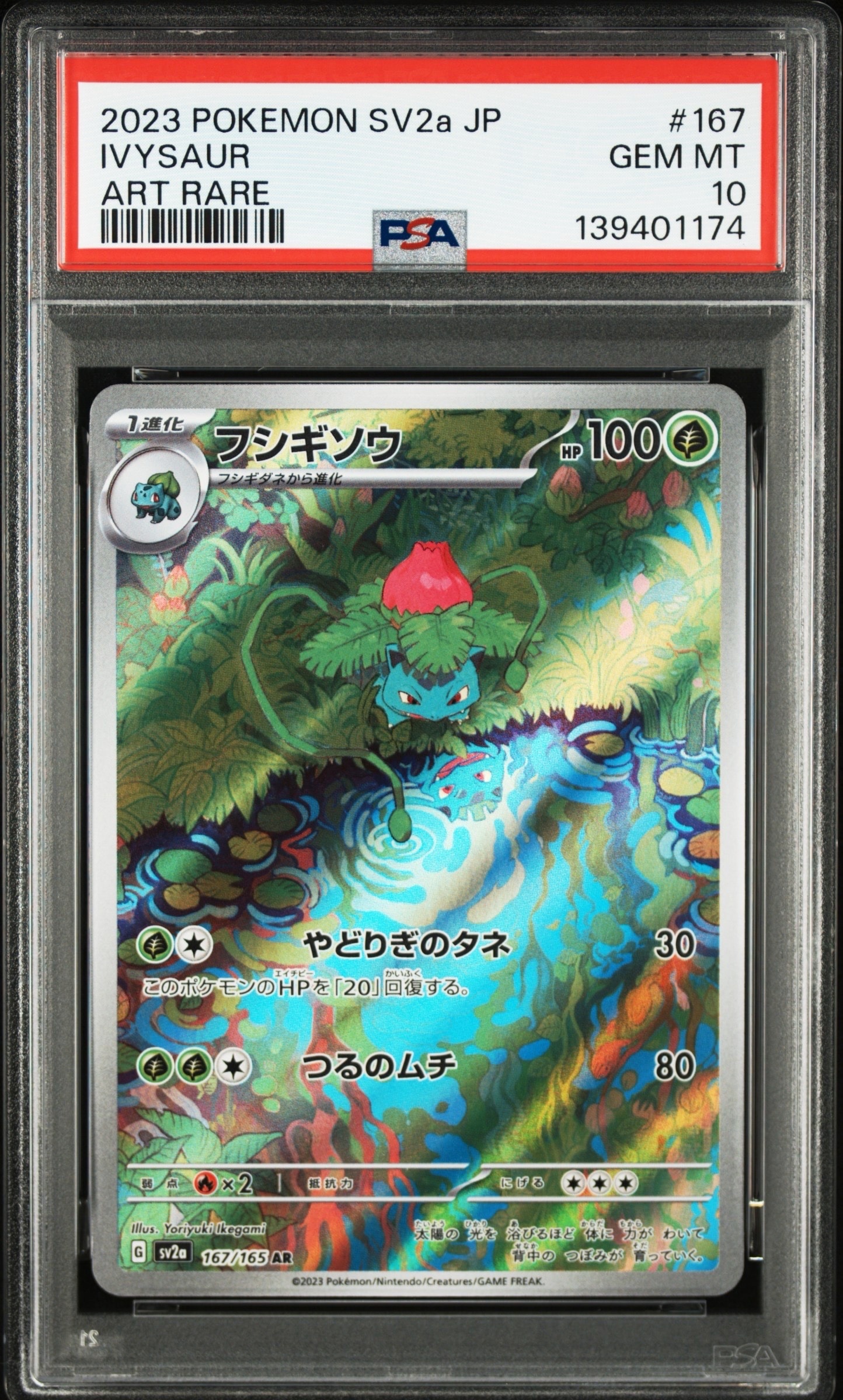 フシギソウ AR[SV2a 167/165](強化拡張パック「ポケモンカード151」)