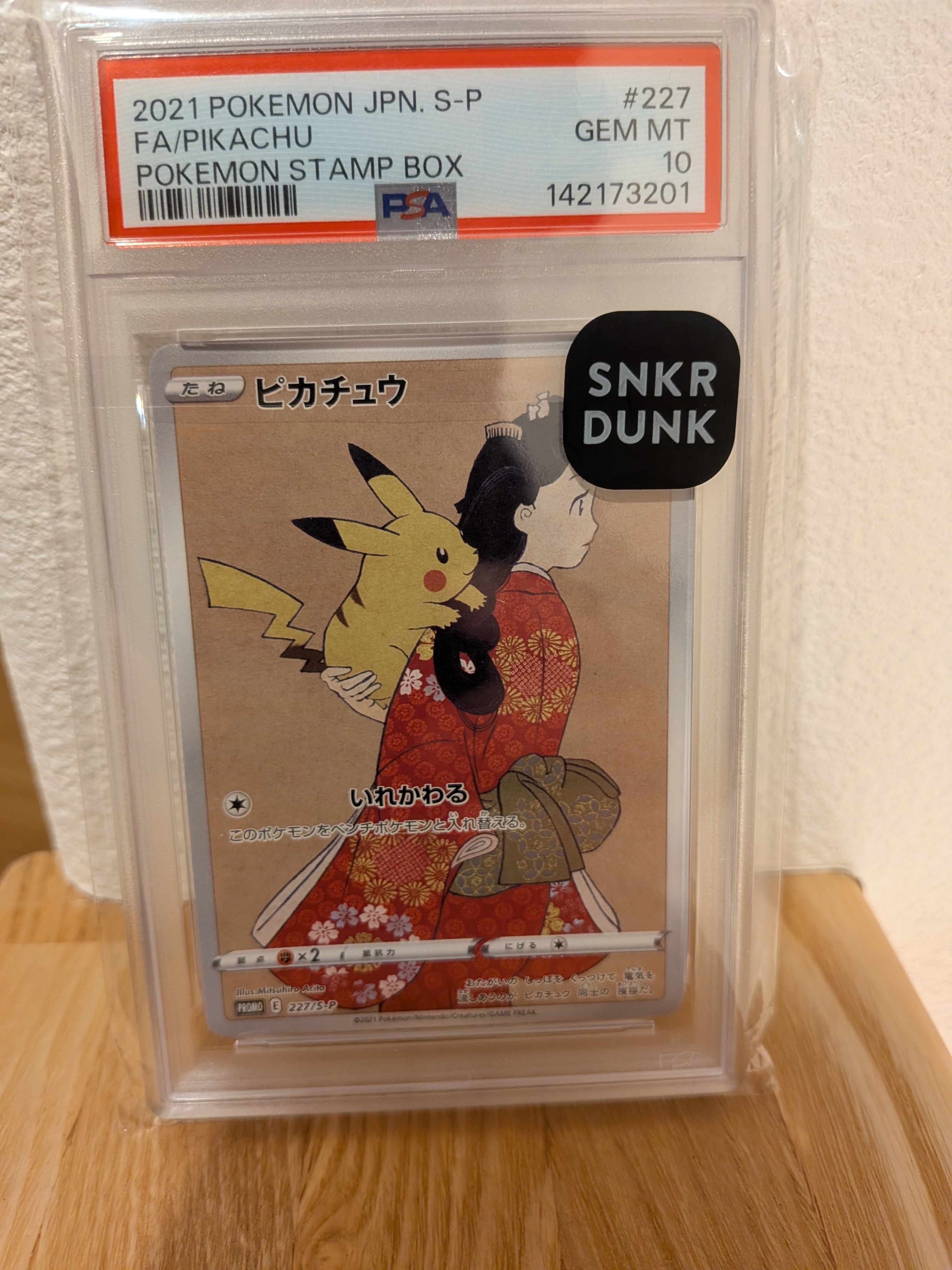 ピカチュウ: プロモ[S-P 227](プロモーションカード 「ポケモン切手BOX 見返り美人・月に雁セット」)