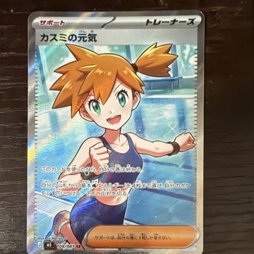 カスミの元気 SR [M5 108/081](拡張パック「アビスアイ」)