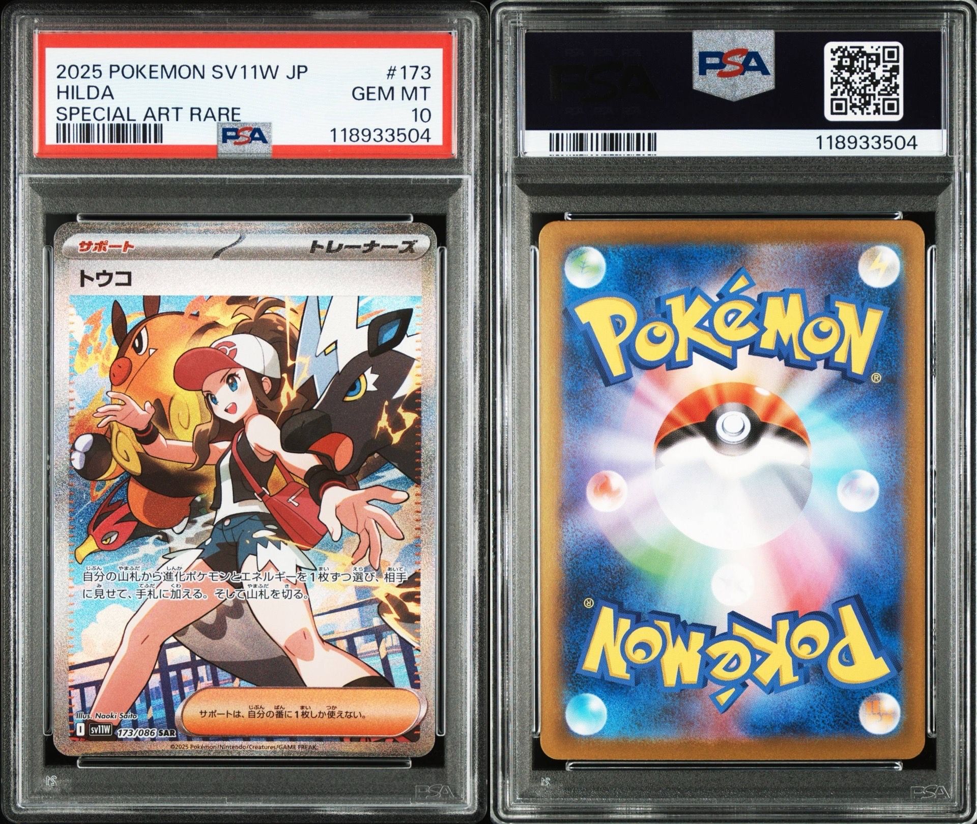 PSA 10]Hilda SAR [SV11W 173/086](Expansion Pack 
