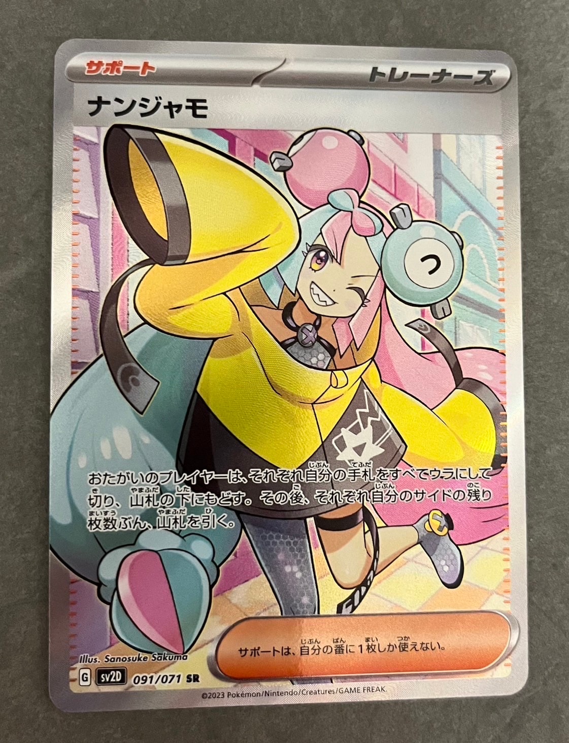 ナンジャモ SR[SV2D 091/071](拡張パック「クレイバースト」)