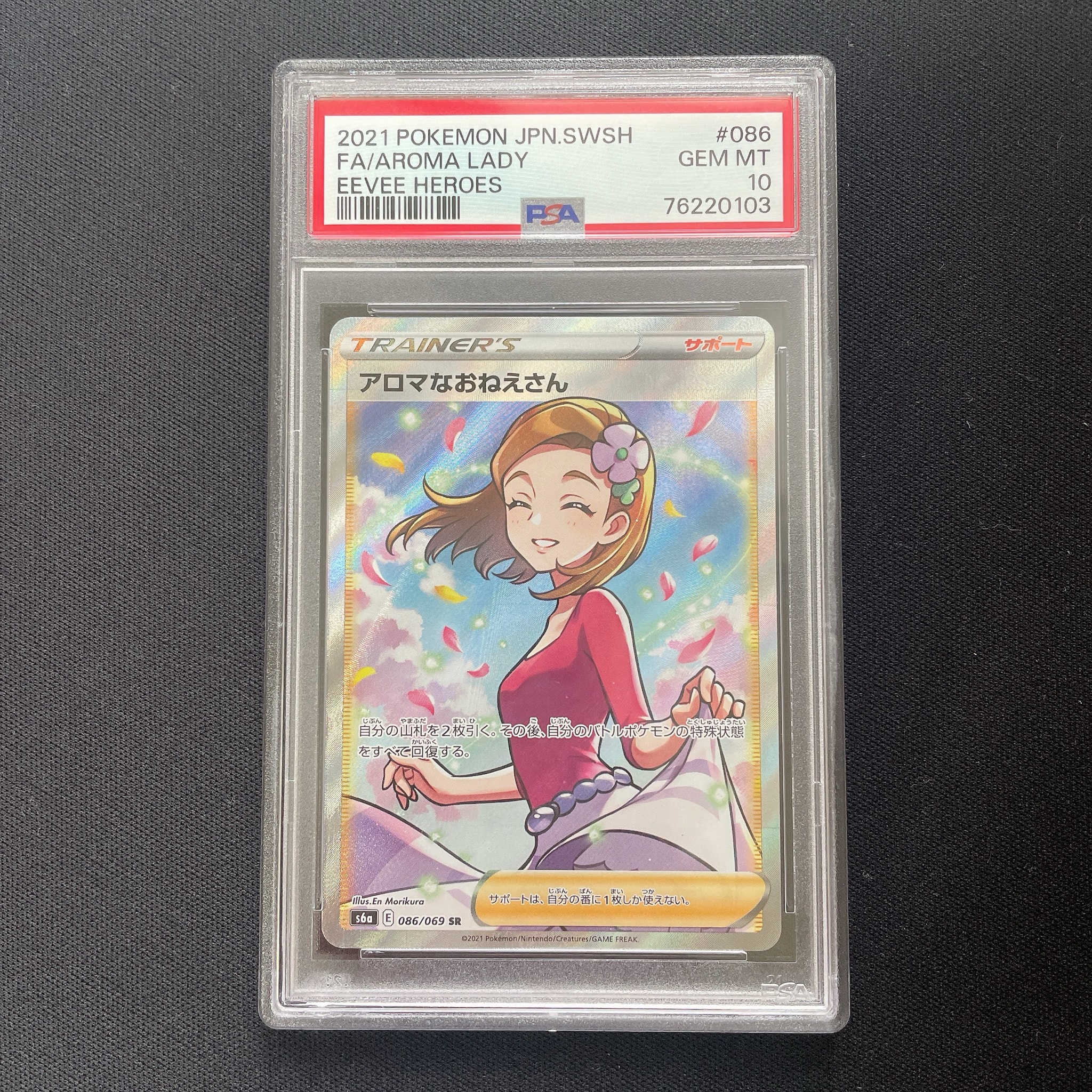 Aroma Lady SR[S6a 086/069](Enhanced Expansion"Eevee Heroes")
