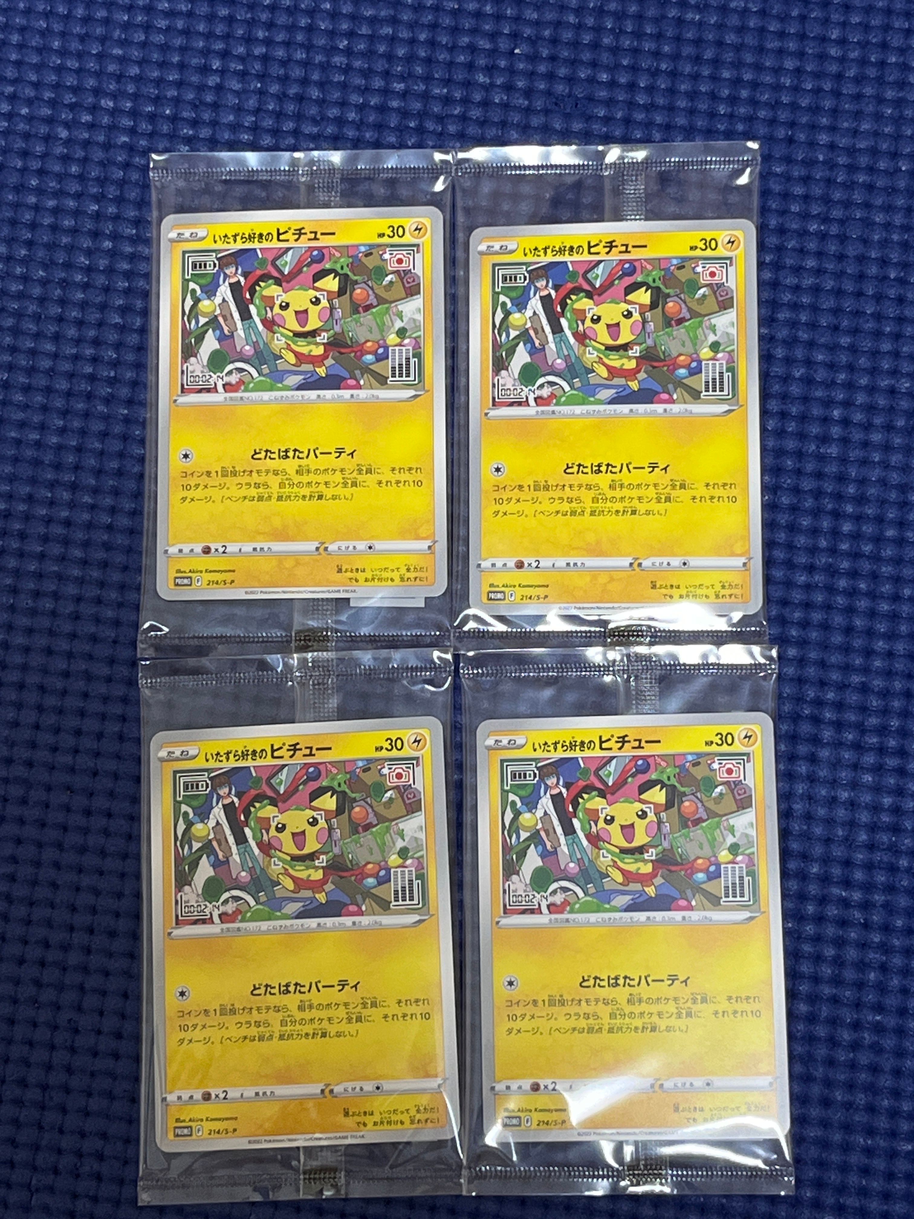 いたずら好きのピチュー:プロモ[214 S-P](プロモーションカード「S-P」)