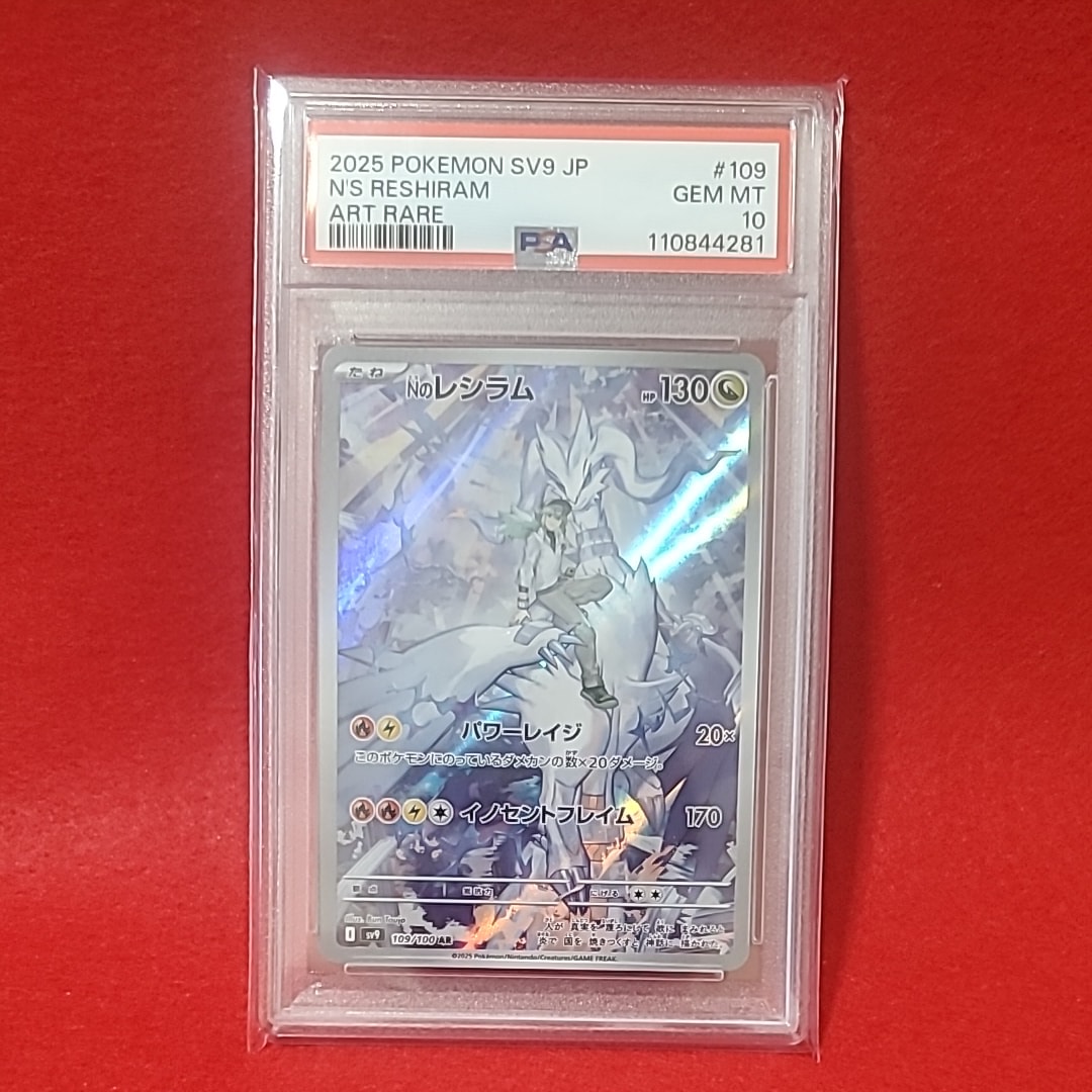 PSA10】トウコ SAR [SV11W 173/086](拡張パック「ホワイトフレア」) 1