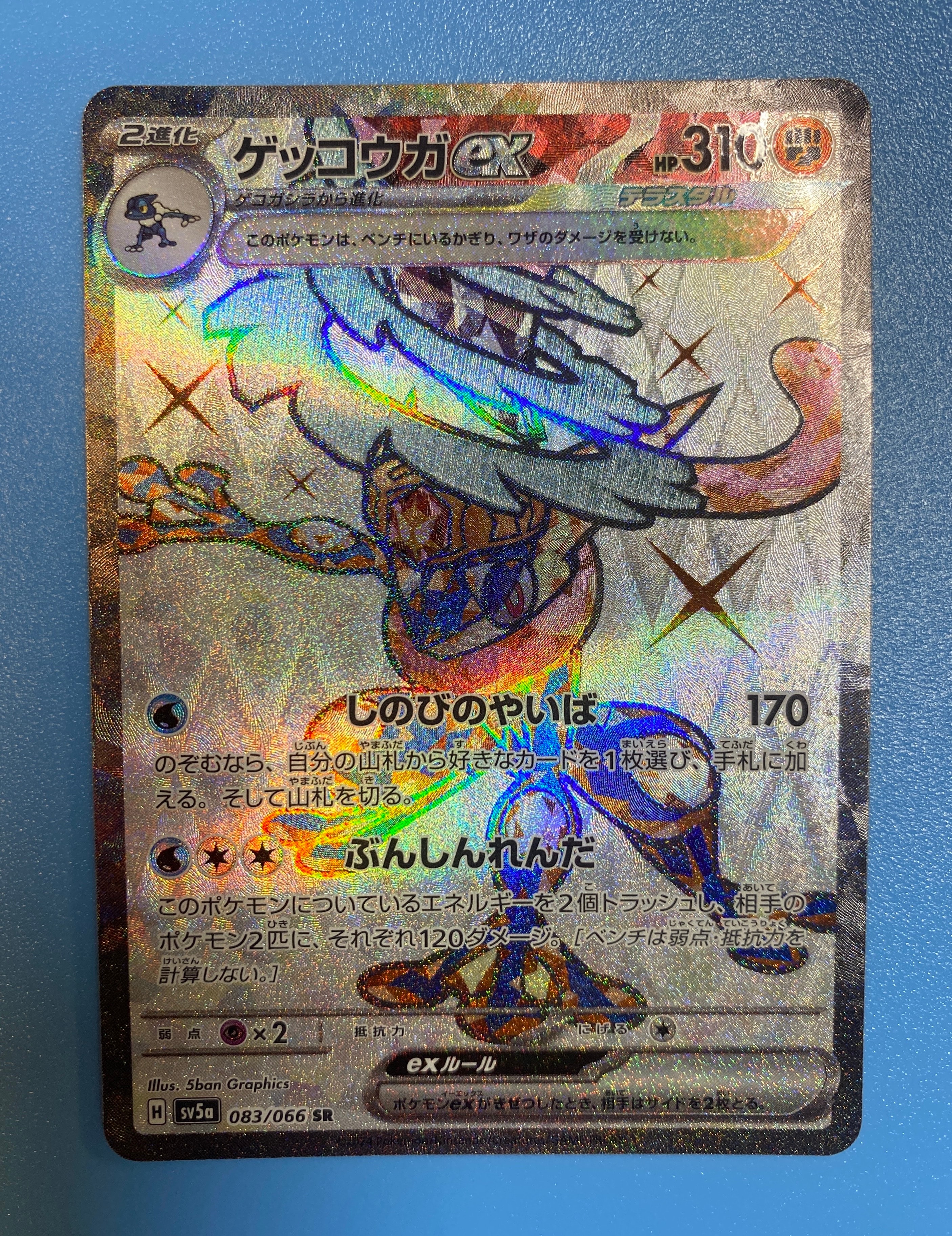 PSA10】ゲッコウガex SR [SV5a 083/066](強化拡張パック「クリムゾン
