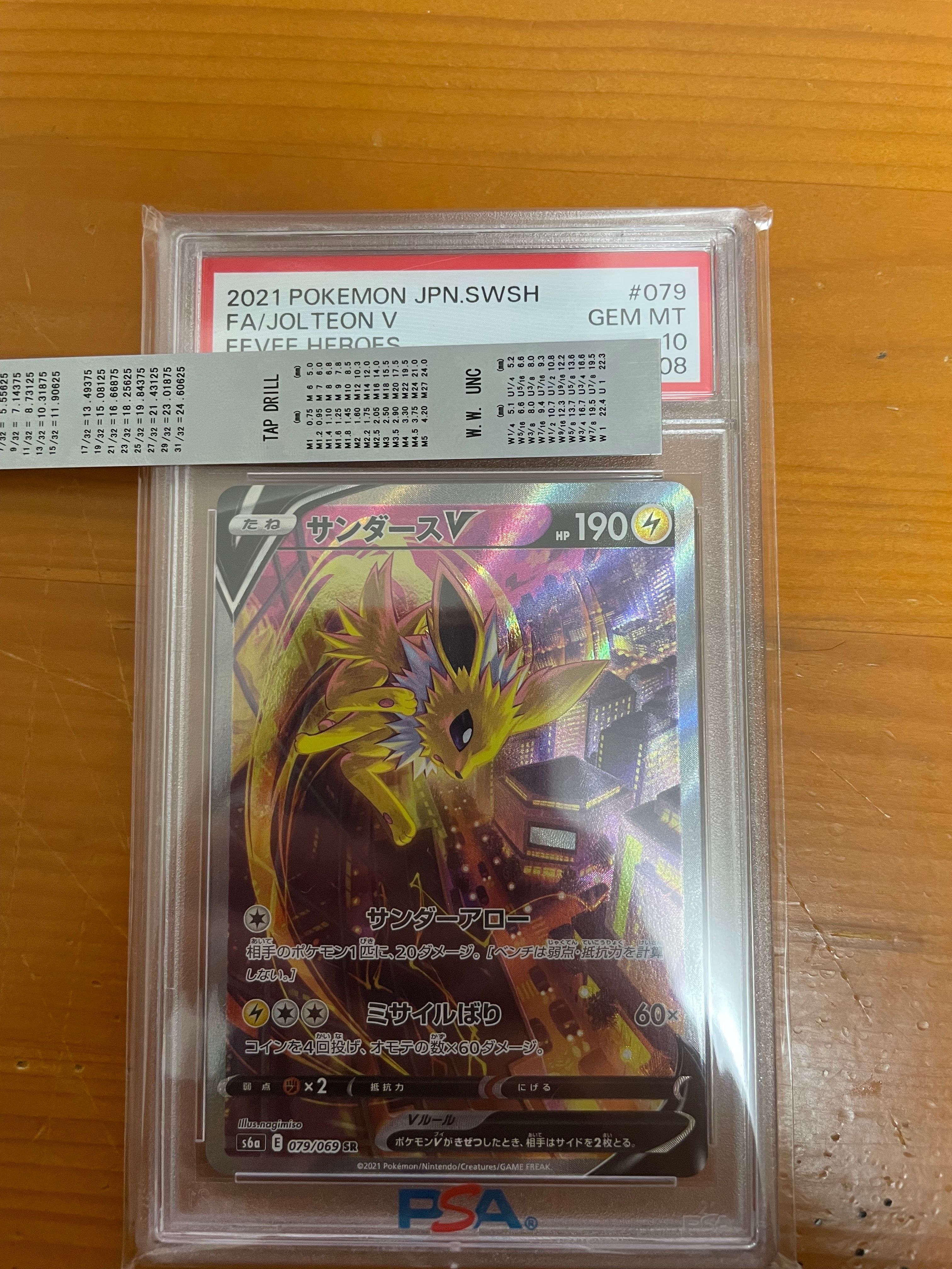 サンダースV SR: SA[S6a 079/069](強化拡張パック「イーブイヒーローズ」)