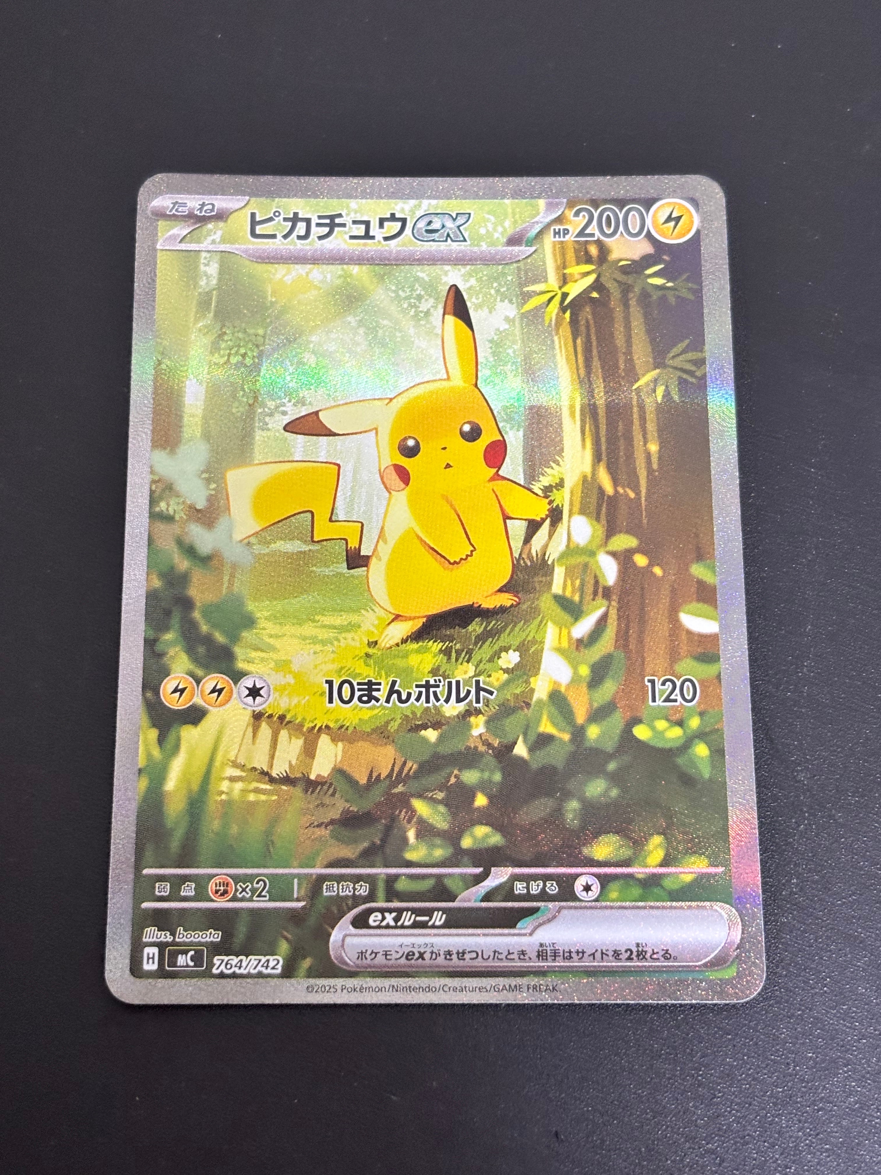 ピカチュウex SAR仕様 [MC 764/742](スタートデッキ100「バトル