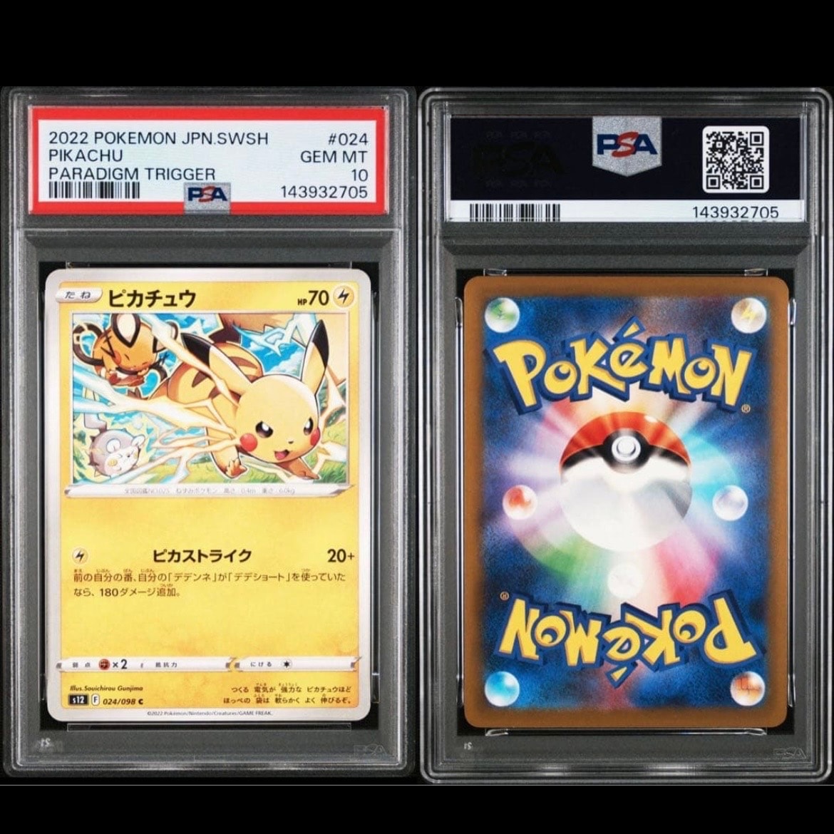 PSA10】ピカチュウ C [S12 024/098](拡張パック「パラダイムトリガー