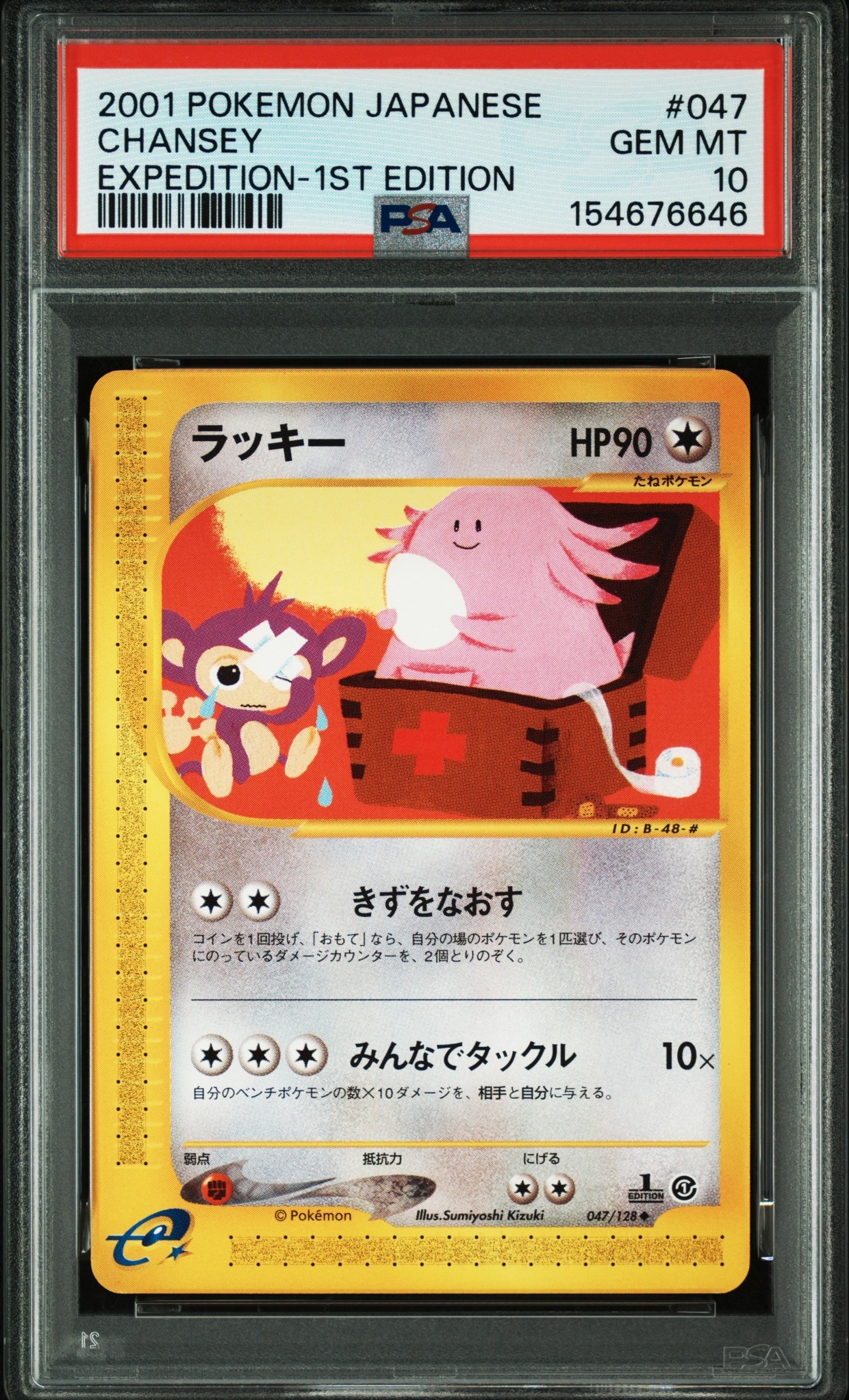 イッカネズミ AR[SV2D 081/071](拡張パック「クレイバースト」)の新品
