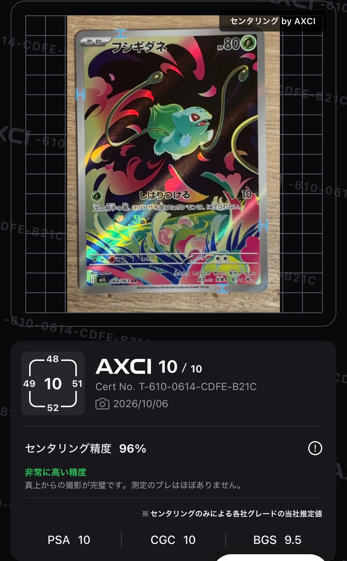 フシギダネ AR [M1L 064/063](拡張パック「メガブレイブ」)通販・買取