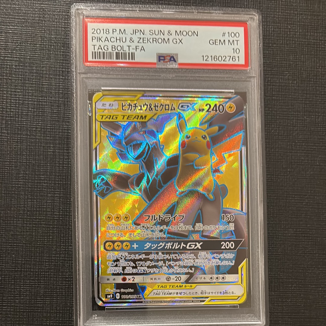 Pikachu & Zekrom GX SR[SM9 100/095](Expansion Pack "Tag Bolt")