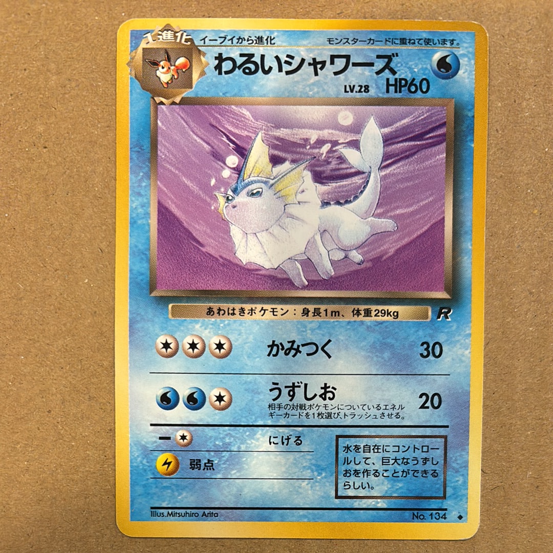 PSA10】わるいシャワーズ ◇ : 旧裏 [PMCG4 No.134](拡張パック