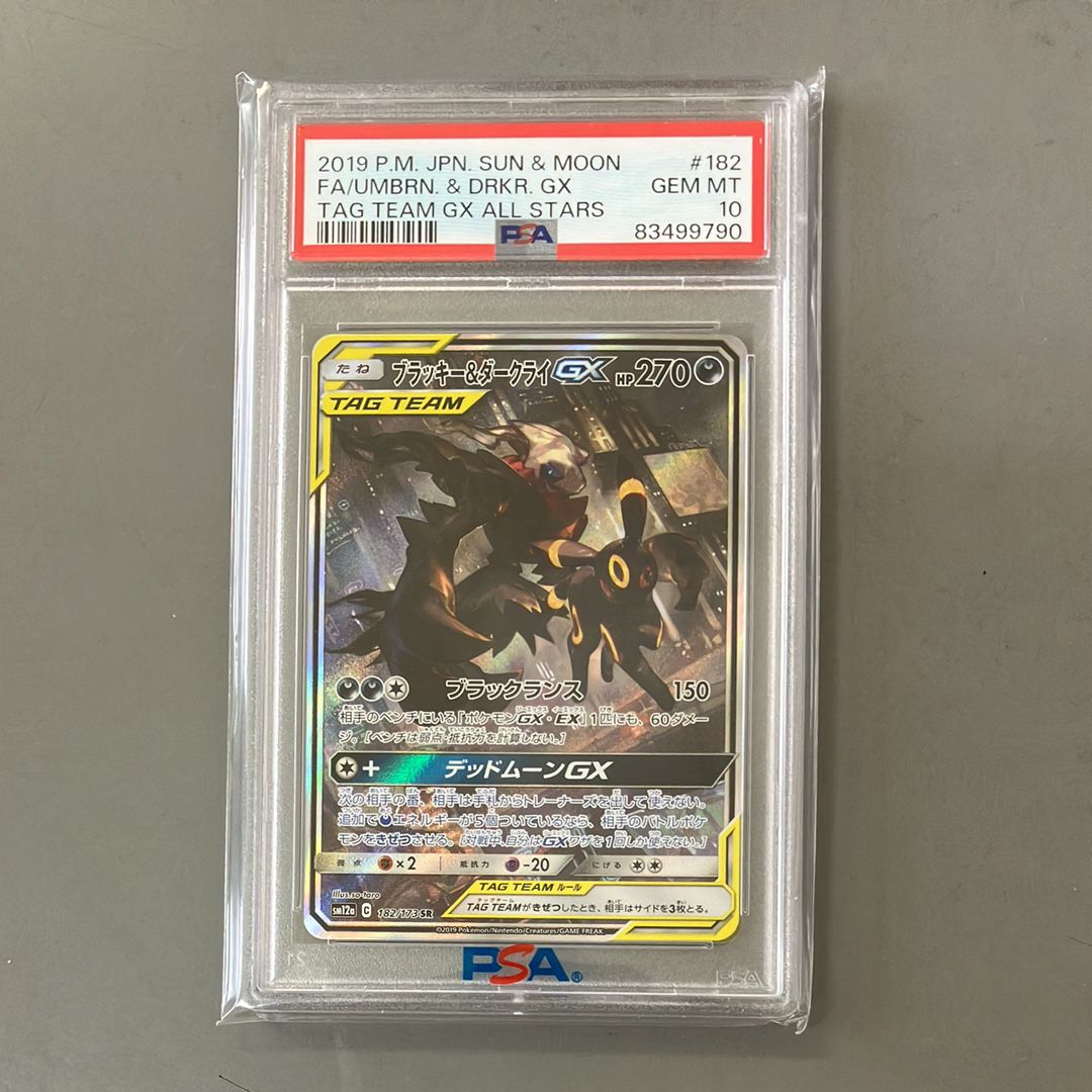 ブラッキー&ダークライGX SR: SA[SM12a 182/173](ハイクラスパック「TAG TEAM GX タッグオールスターズ」)
