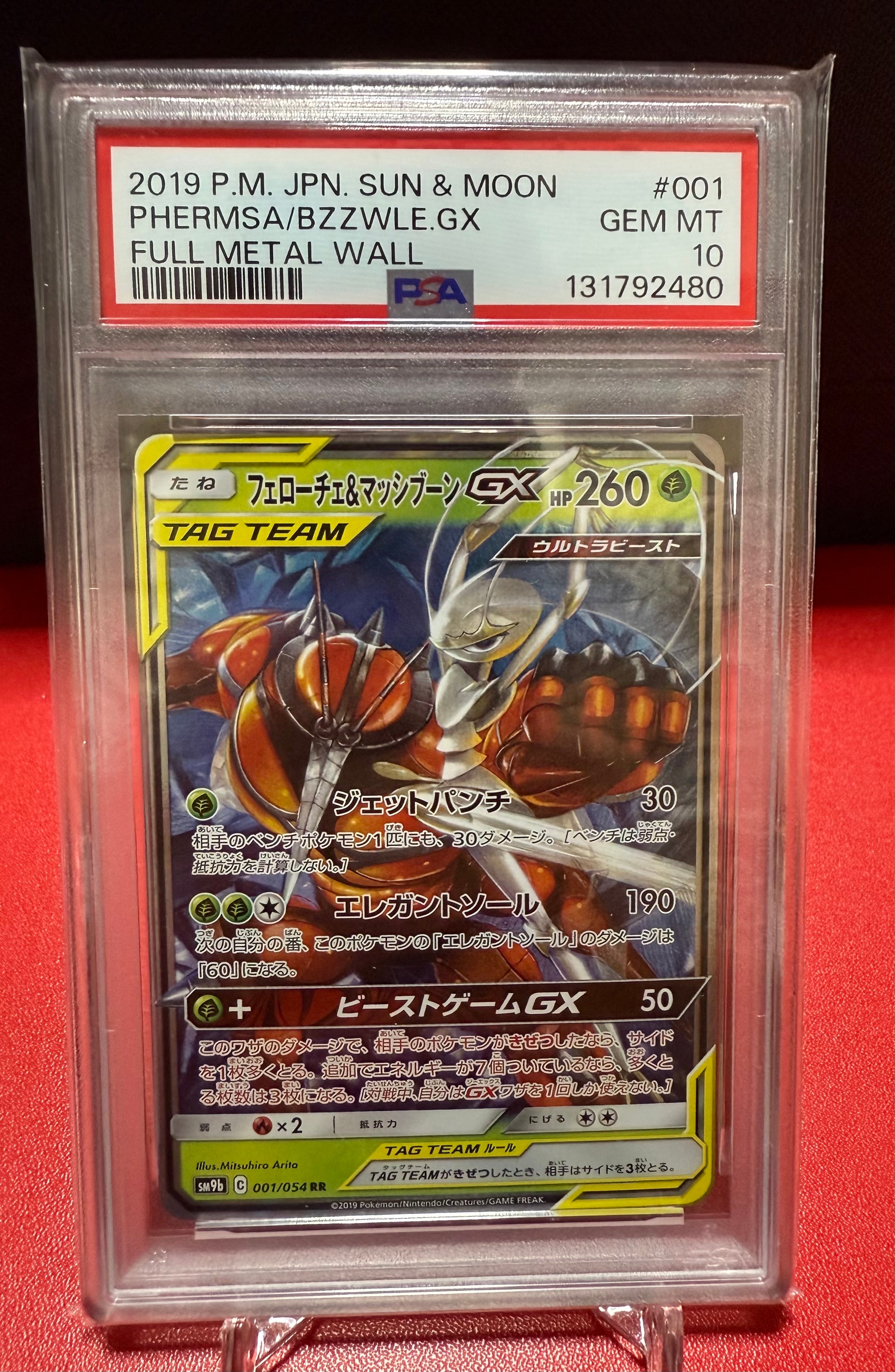 PSA10】フェローチェ&マッシブーンGX RR [SM9b 001/054](強化拡張