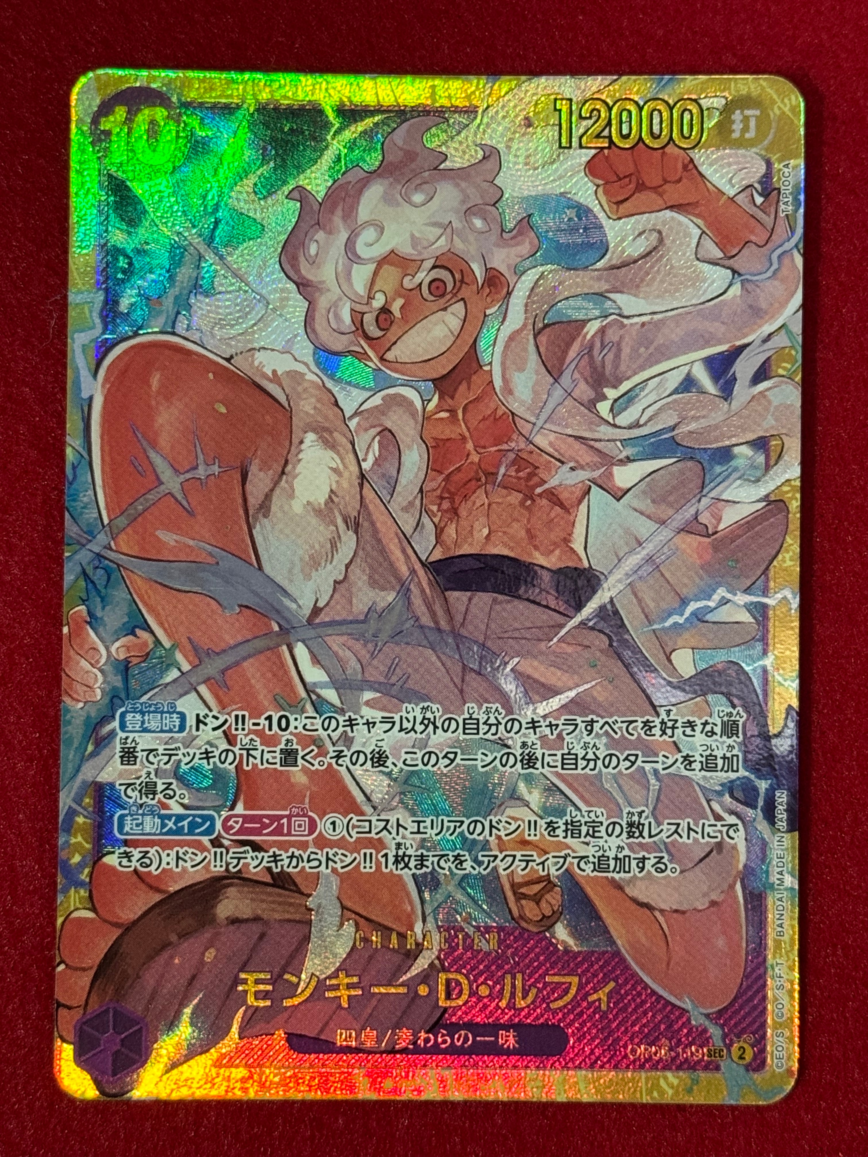 モンキー・D・ルフィ SEC [OP05-119](プレミアムブースター「ONE PIECE CARD THE BEST」)