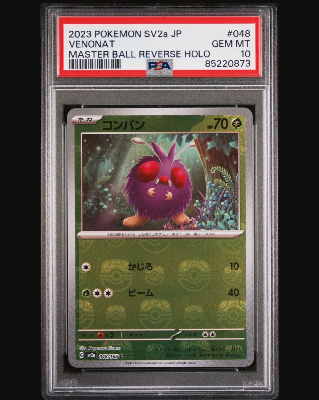 コンパン C: マスターボールミラー[SV2a 048/165](強化拡張パック「ポケモンカード151」)