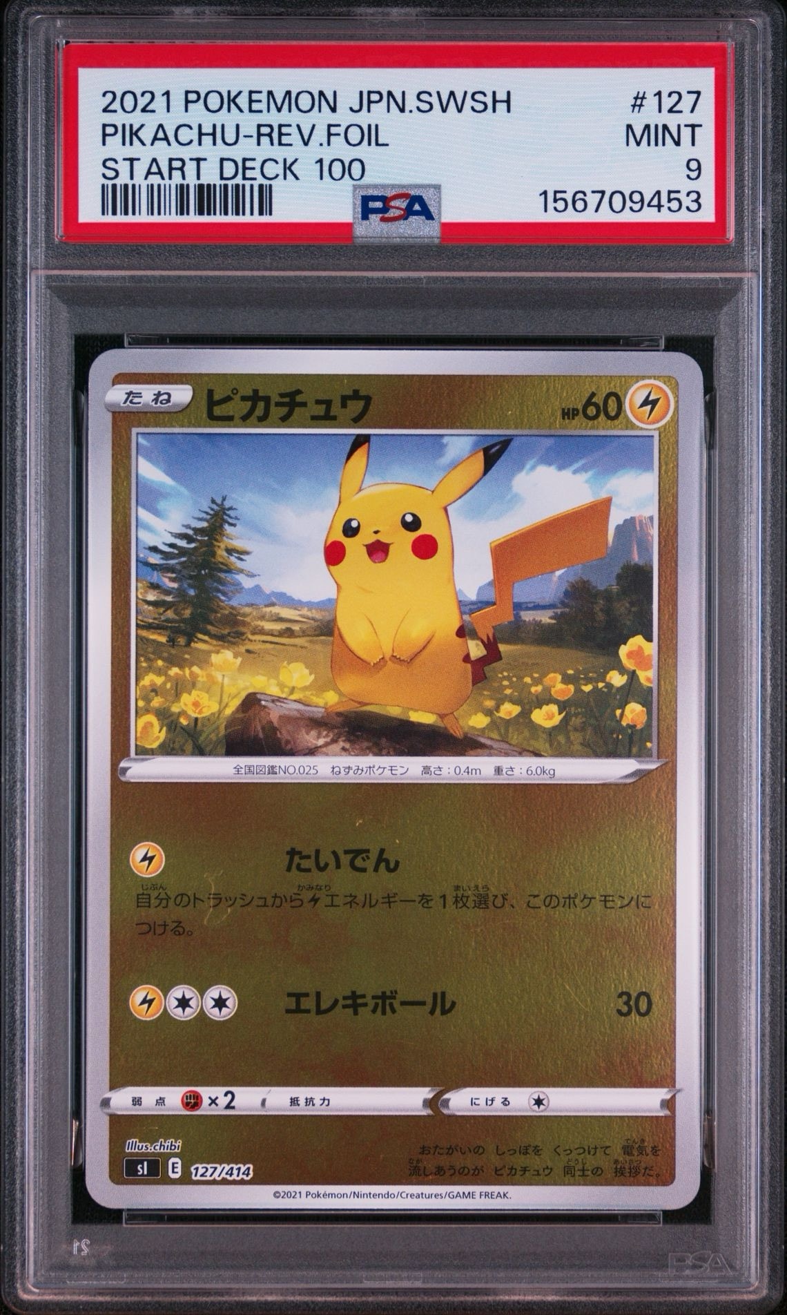 ピカチュウ :ミラー [SI 127/414](ソード＆シールド「スタートデッキ