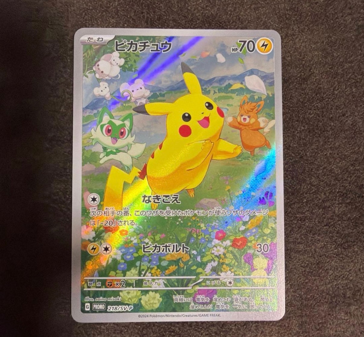ピカチュウ P [SV-P 218](プロモカードパック「ポケカの夏がキタ!プロモカードGetキャンペーン!」)