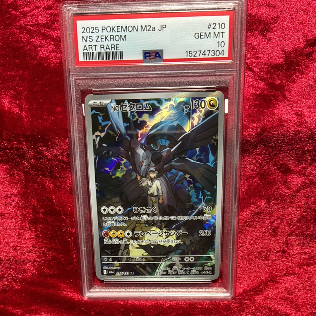 Nのゼクロム AR [M2a 210/193](ハイクラスパック「MEGAドリームex