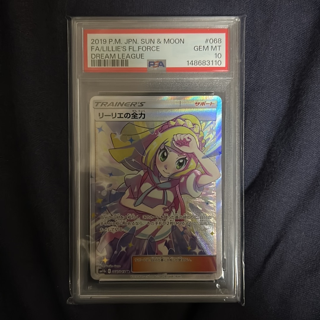 リーリエの全力 SR[SM11b 068/049](強化拡張パック「ドリームリーグ