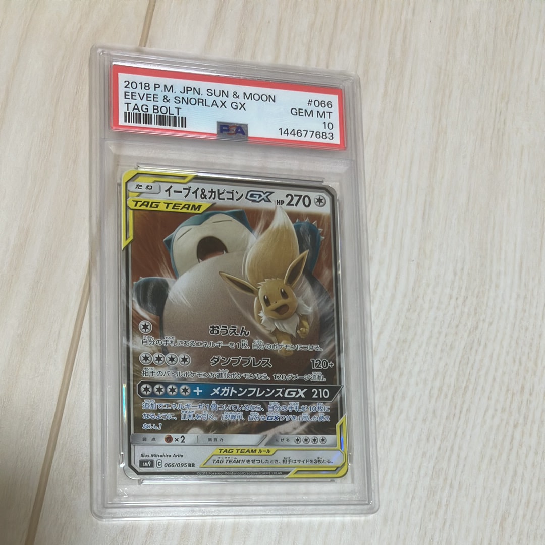 イーブイ&カビゴンGX RR [SM9 066/095](拡張パック「タッグボルト」)の