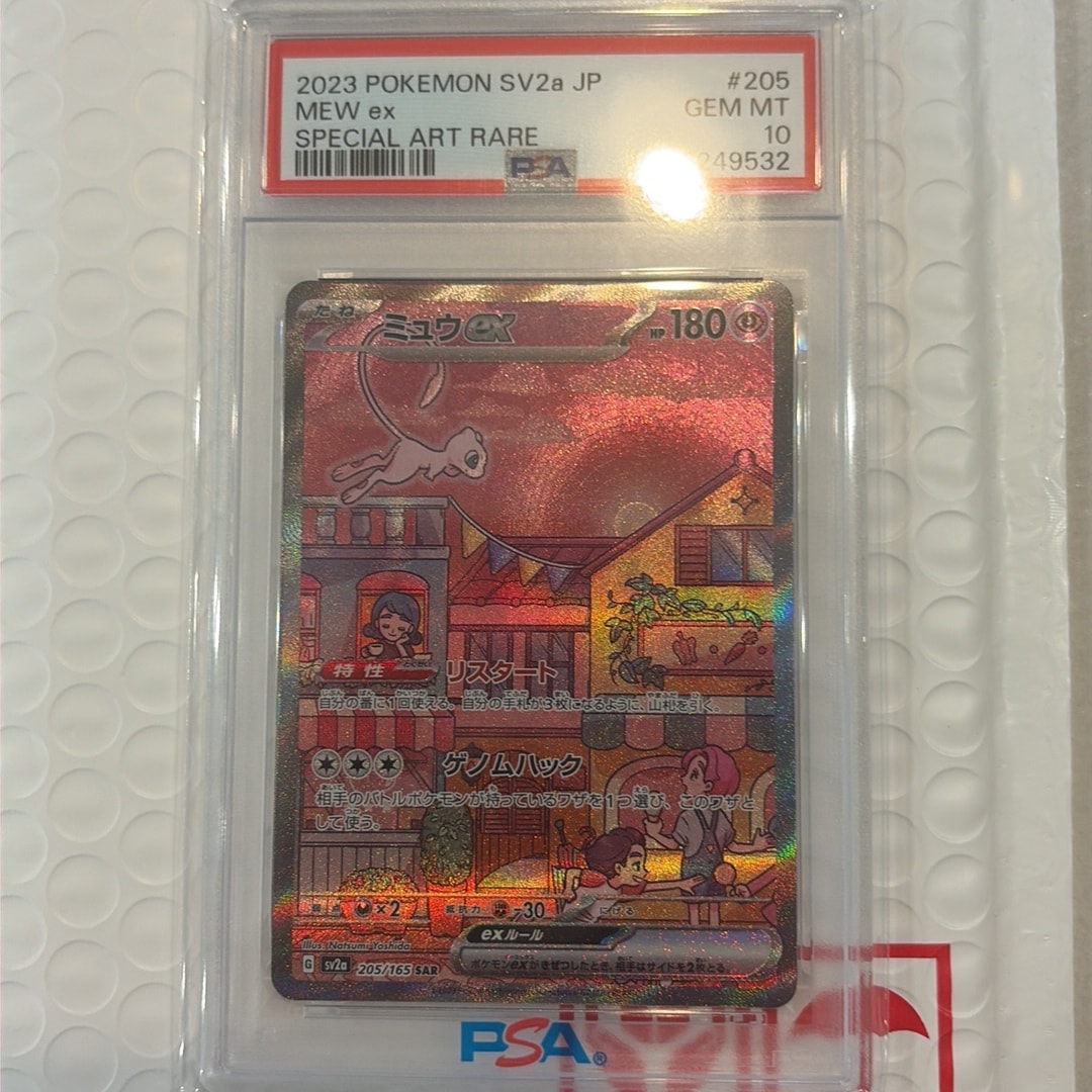 ミュウex SAR[SV2a 205/165](強化拡張パック「ポケモンカード151」)