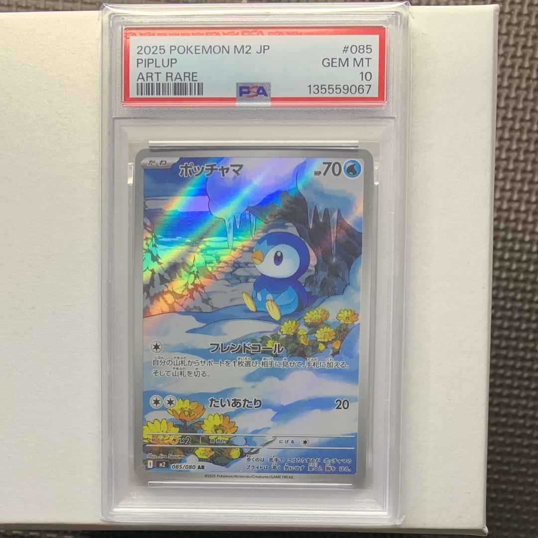 ポッチャマ AR [M2 085/080](拡張パック「インフェルノX」)
