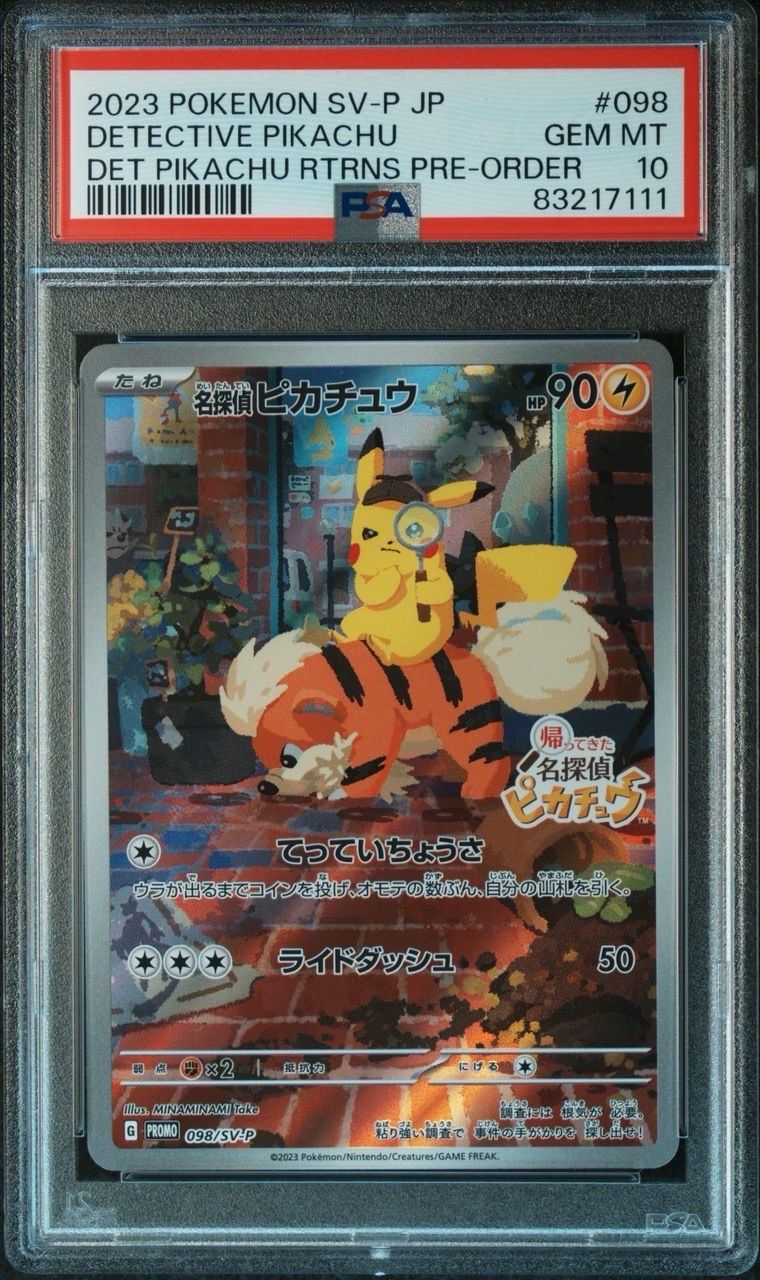 名探偵ピカチュウ: プロモ [SV-P 098](プロモーションカード「SV-P」)