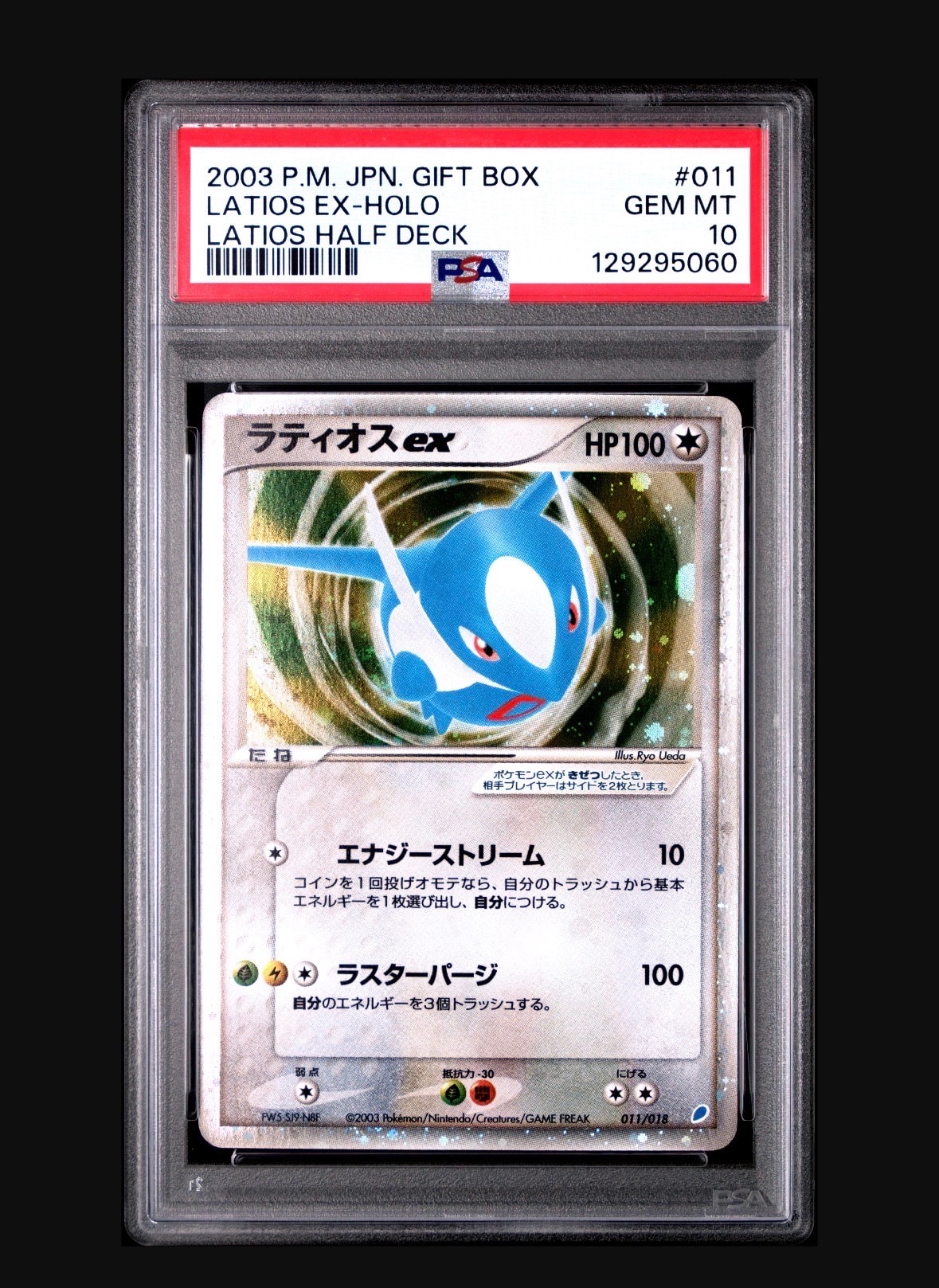 PSA10】ラティオスex [ADV 011/018](ポケモンカードゲームADV「ギフト