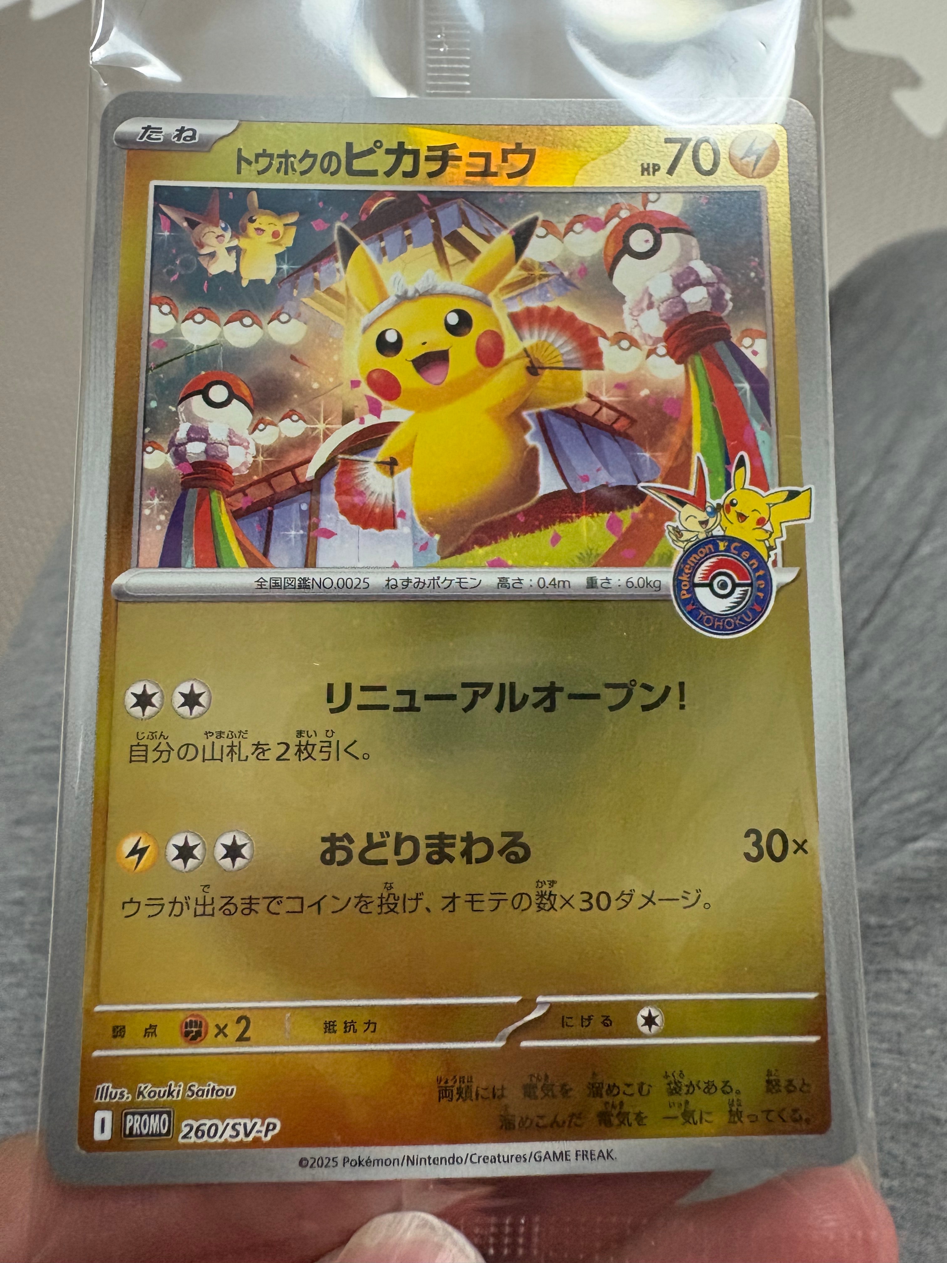 トウホクのピカチュウ P [SV-P 260](スペシャルBOX「ポケモンセンタートウホク」)