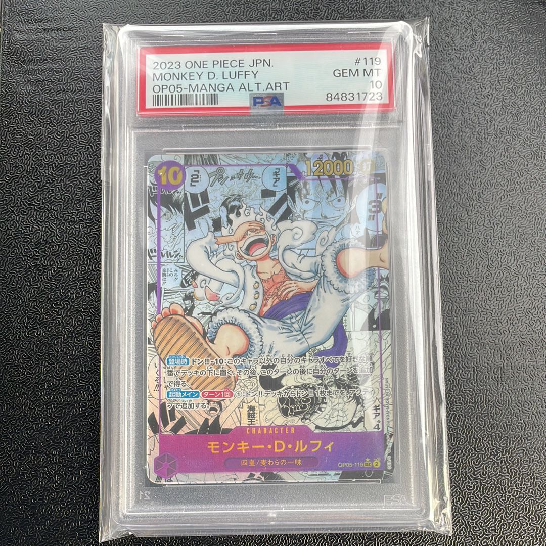 モンキー・D・ルフィ SEC-SP (コミパラ) [OP05-119](ブースターパック「新時代の主役」)